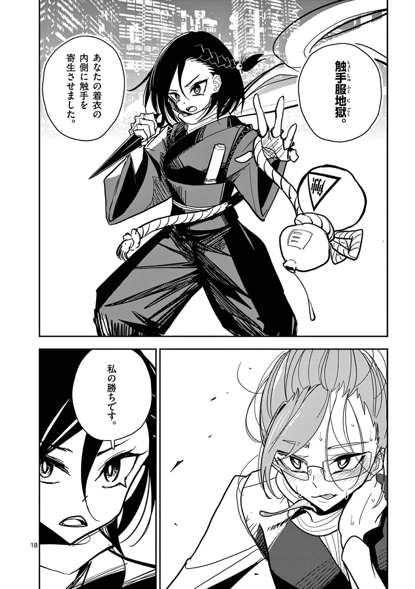 Sono Honoo no Na wa Seiheki Chapter 15 18ページ
