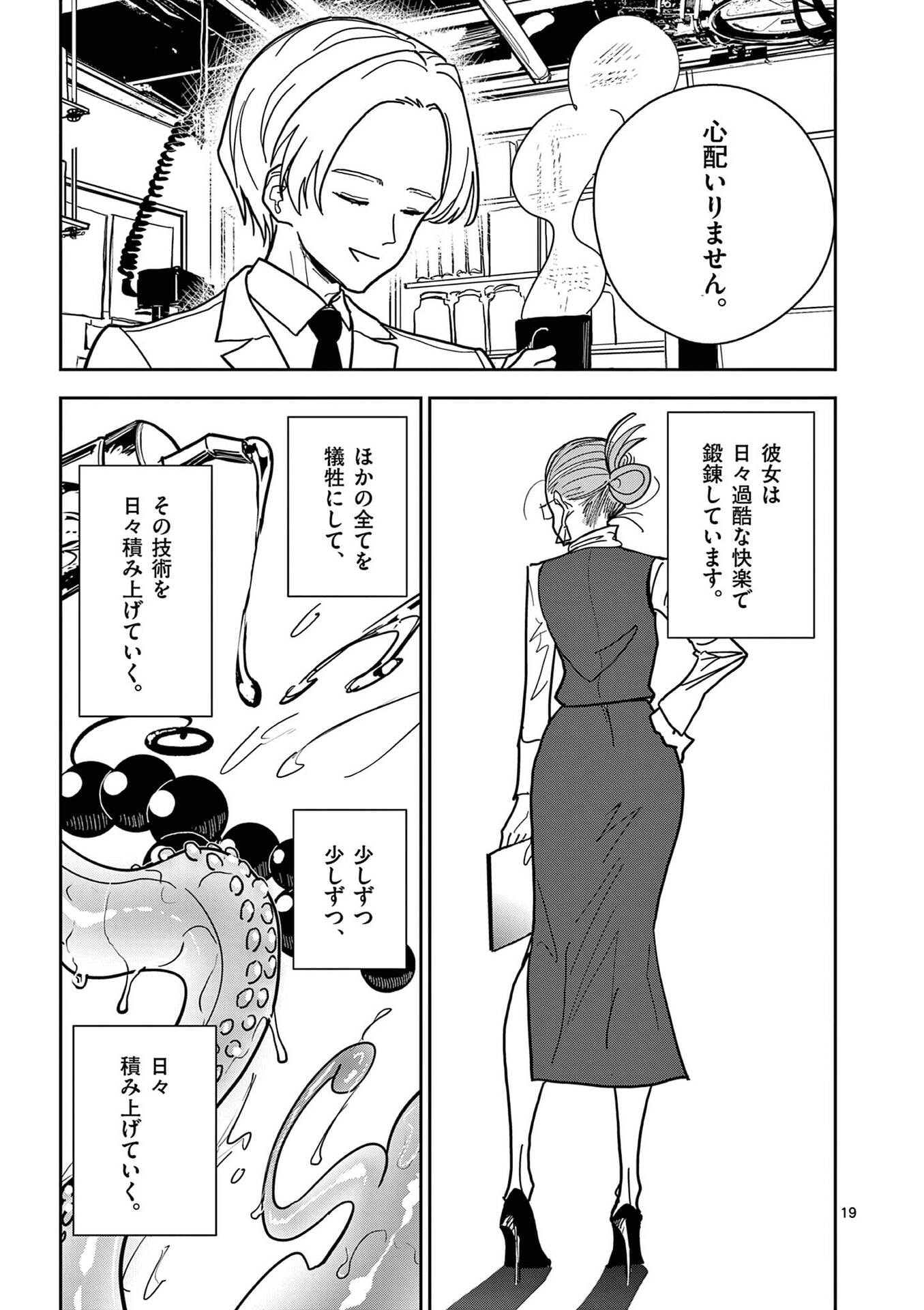 Sono Honoo no Na wa Seiheki Chapter 15 19ページ