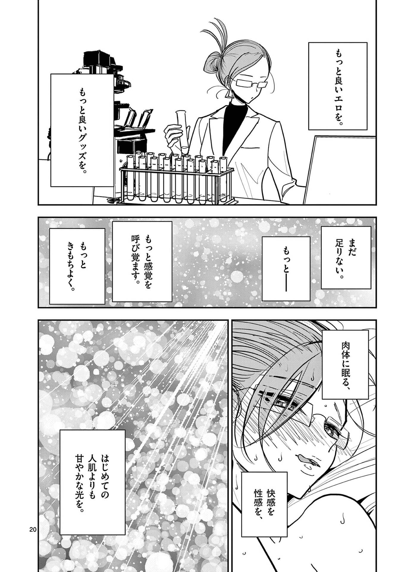 Sono Honoo no Na wa Seiheki Chapter 15 20ページ