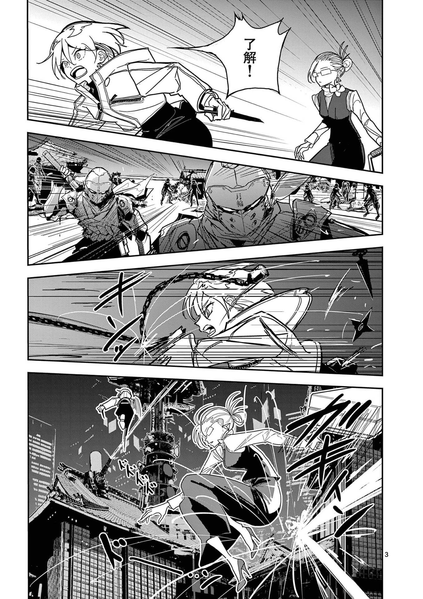 Sono Honoo no Na wa Seiheki Chapter 15 3ページ