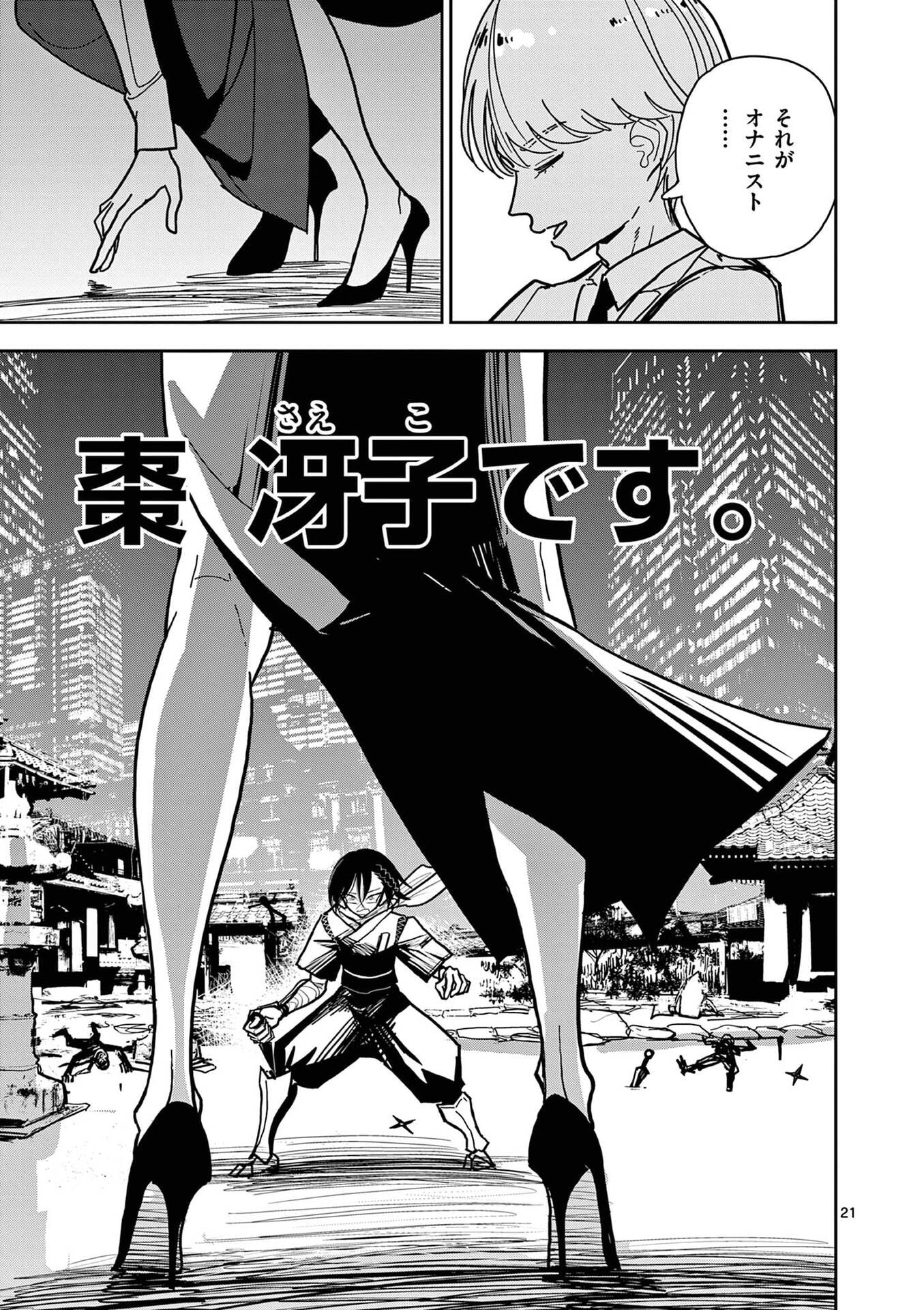 Sono Honoo no Na wa Seiheki Chapter 15 21ページ