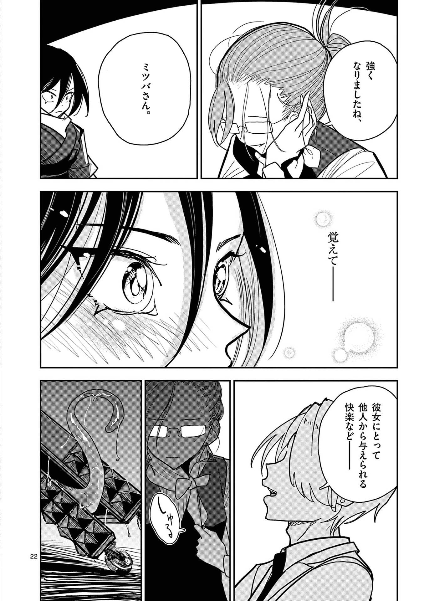 Sono Honoo no Na wa Seiheki Chapter 15 22ページ