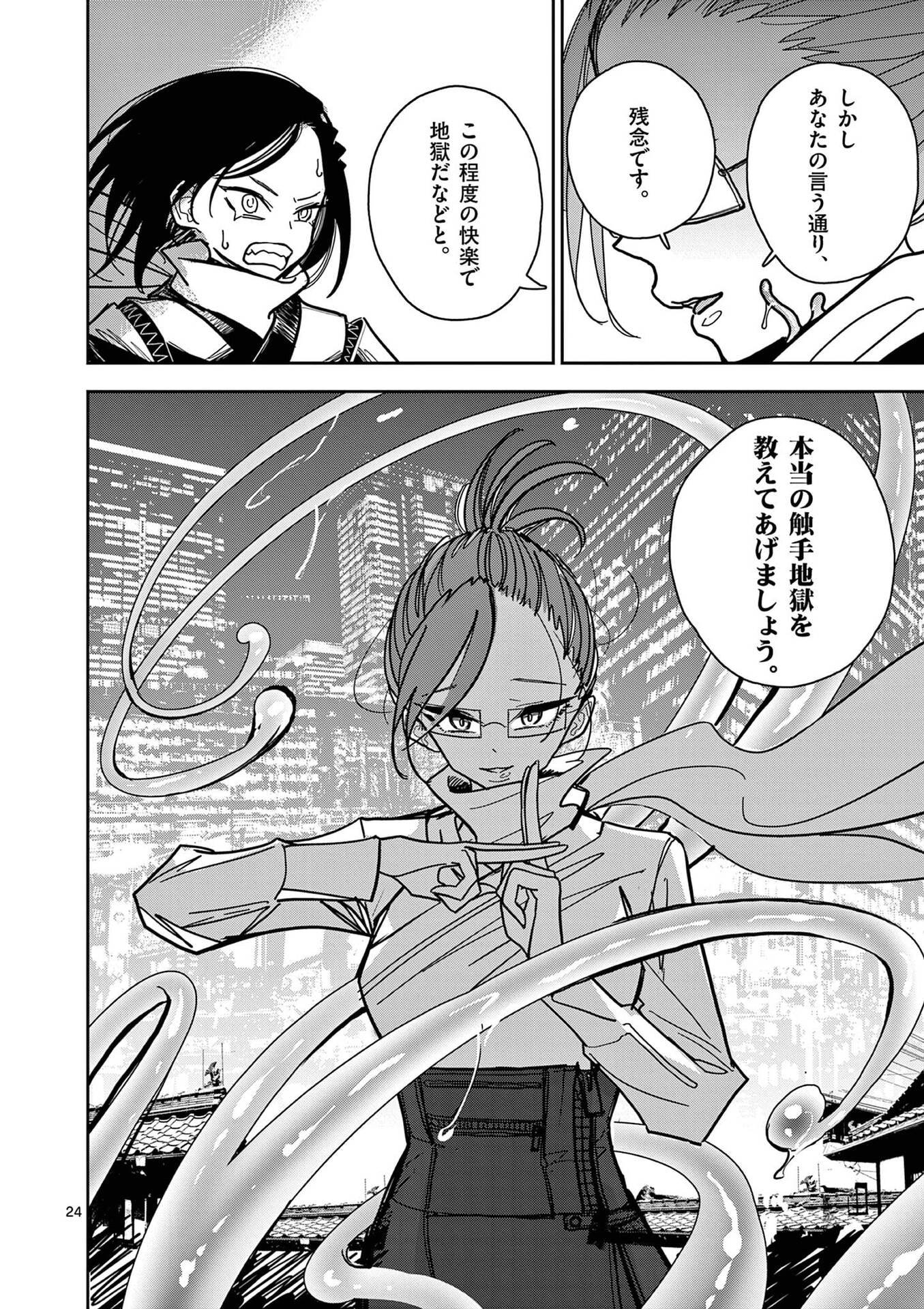 Sono Honoo no Na wa Seiheki Chapter 15 24ページ