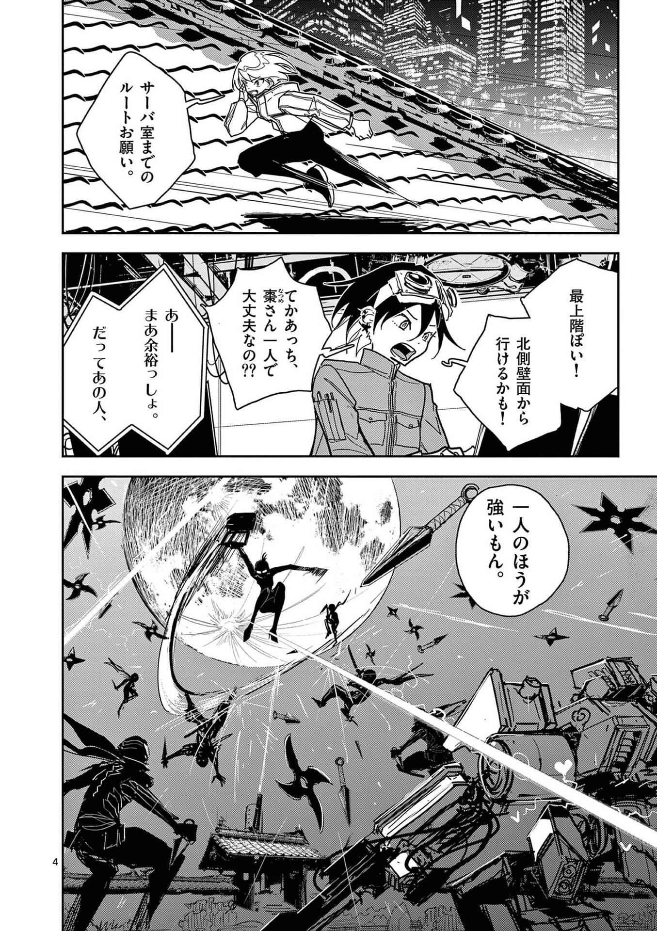 Sono Honoo no Na wa Seiheki Chapter 15 4ページ