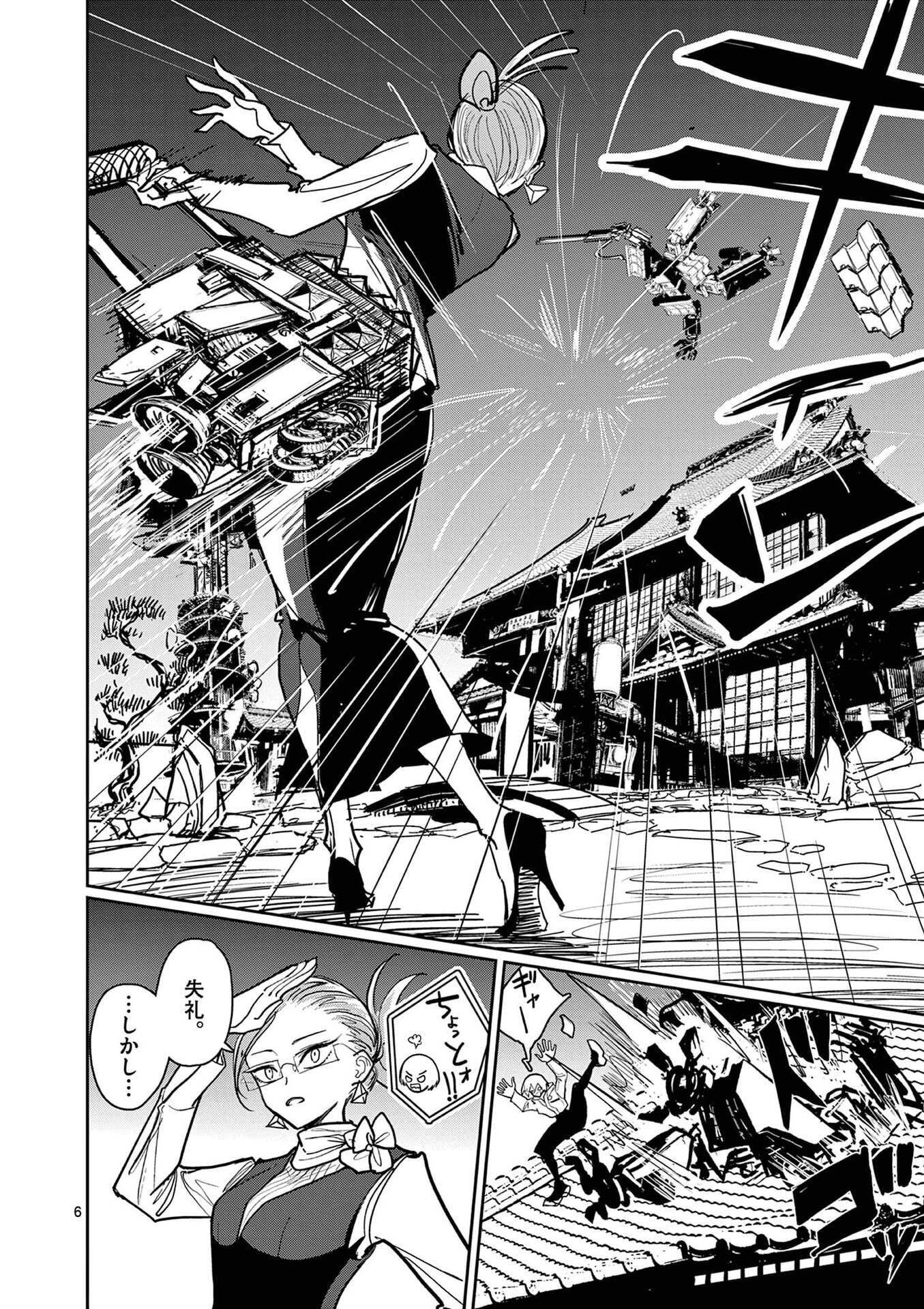 Sono Honoo no Na wa Seiheki Chapter 15 6ページ