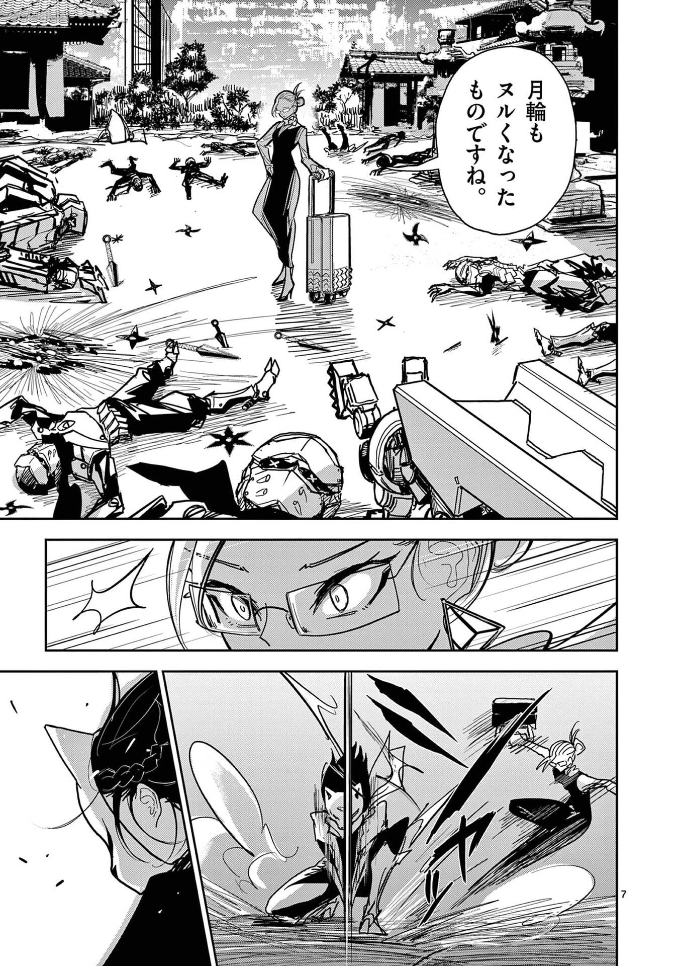 Sono Honoo no Na wa Seiheki Chapter 15 7ページ