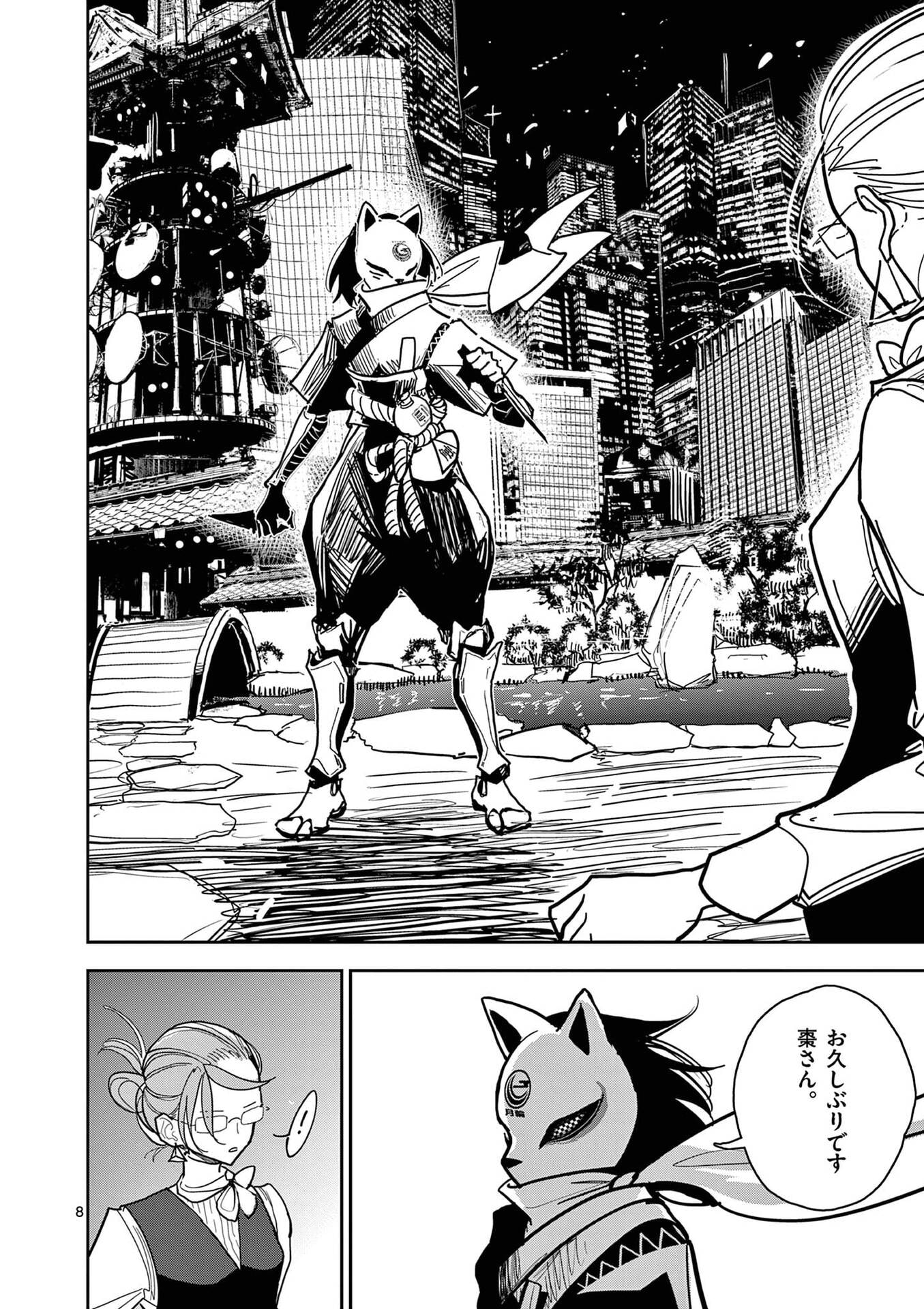 Sono Honoo no Na wa Seiheki Chapter 15 8ページ