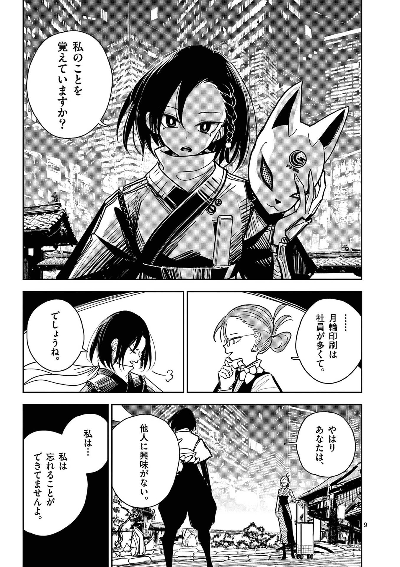 Sono Honoo no Na wa Seiheki Chapter 15 9ページ