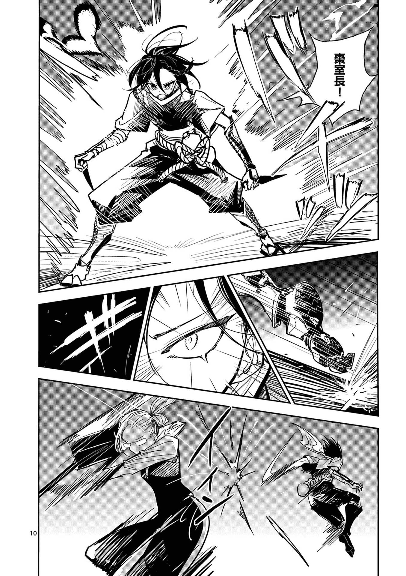 Sono Honoo no Na wa Seiheki Chapter 15 10ページ