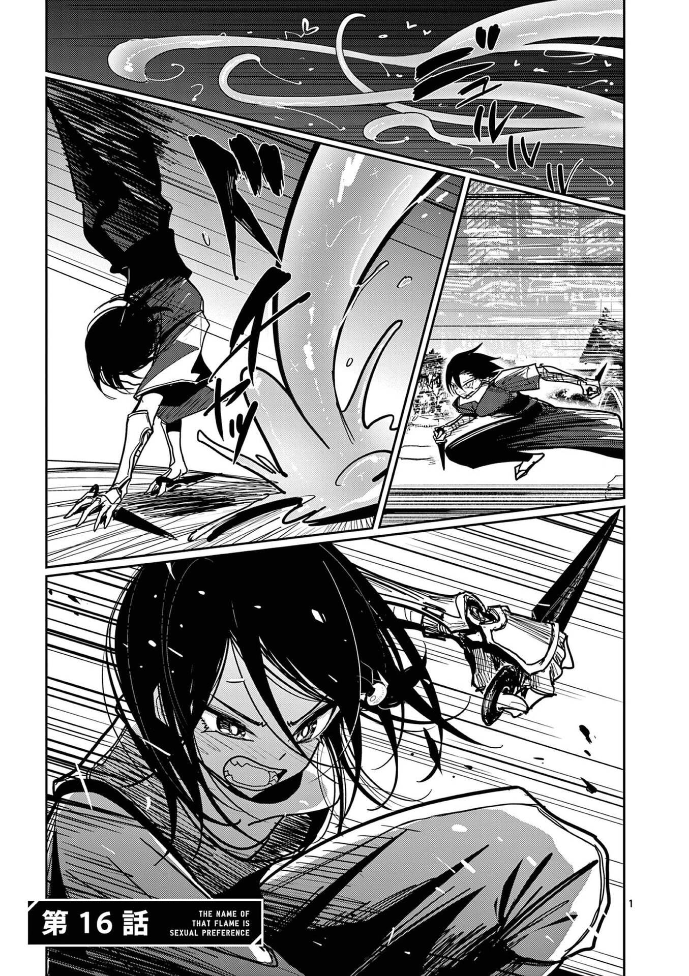 Sono Honoo no Na wa Seiheki Chapter 16 1ページ