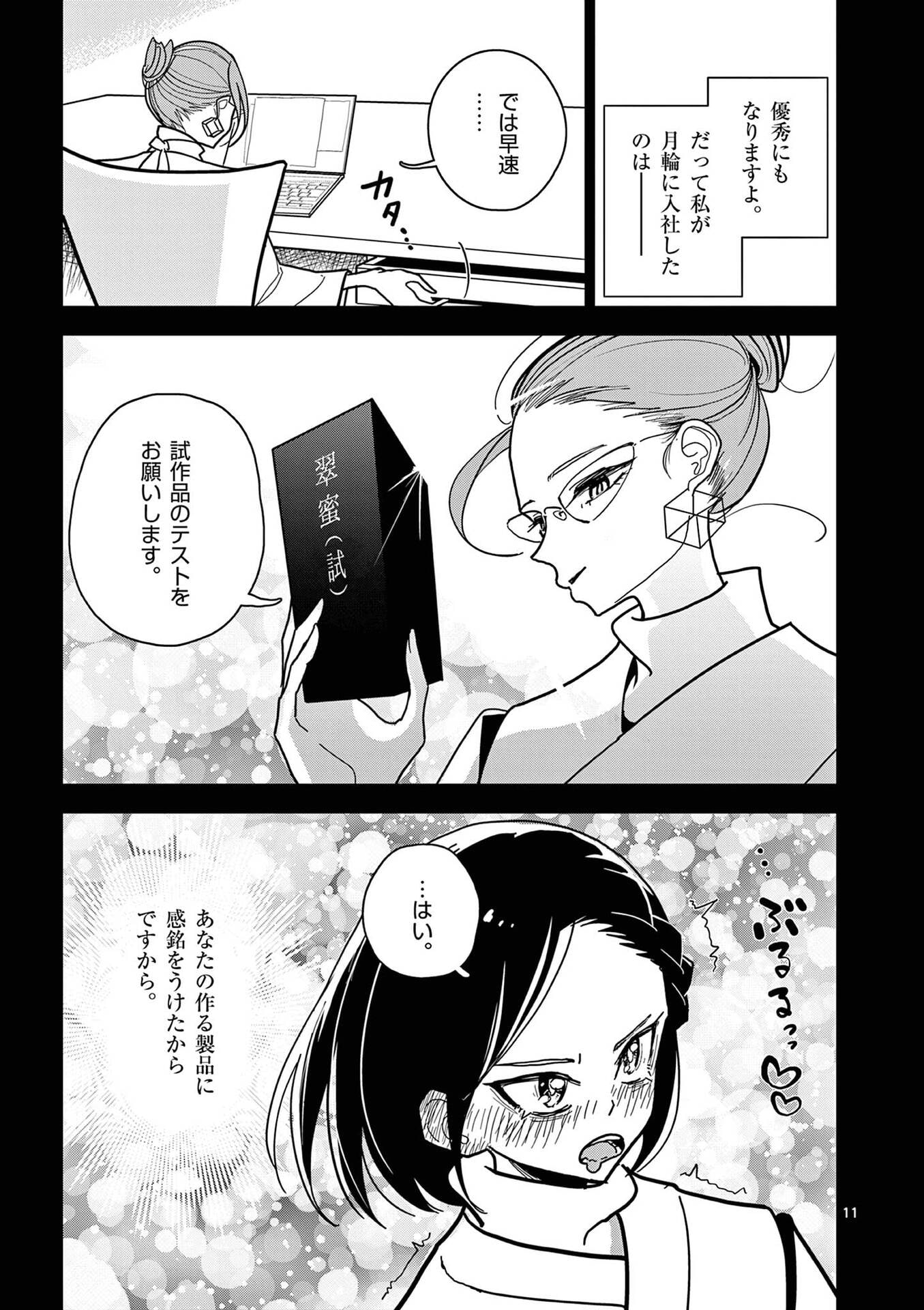 Sono Honoo no Na wa Seiheki Chapter 16 11ページ