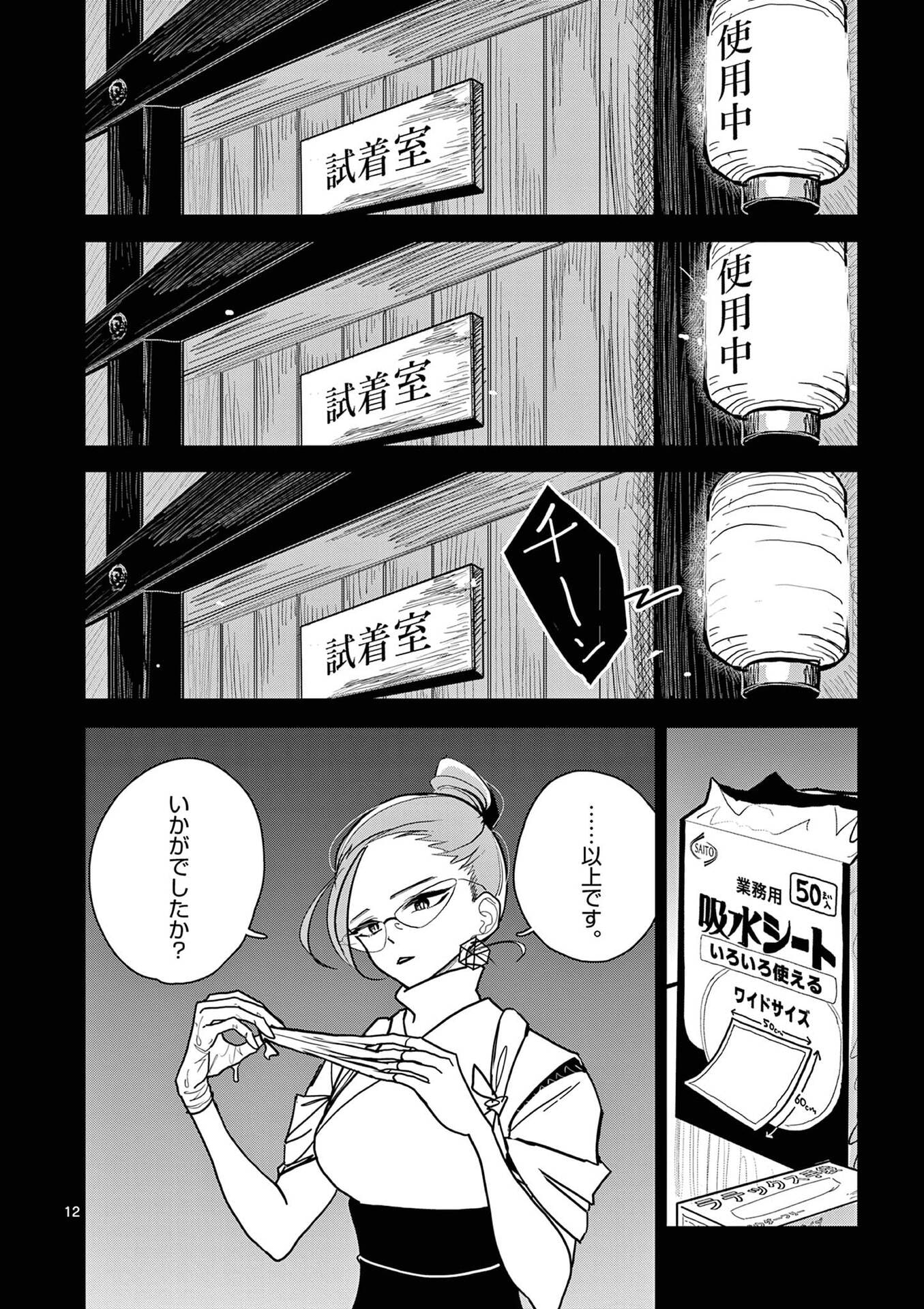 Sono Honoo no Na wa Seiheki Chapter 16 12ページ