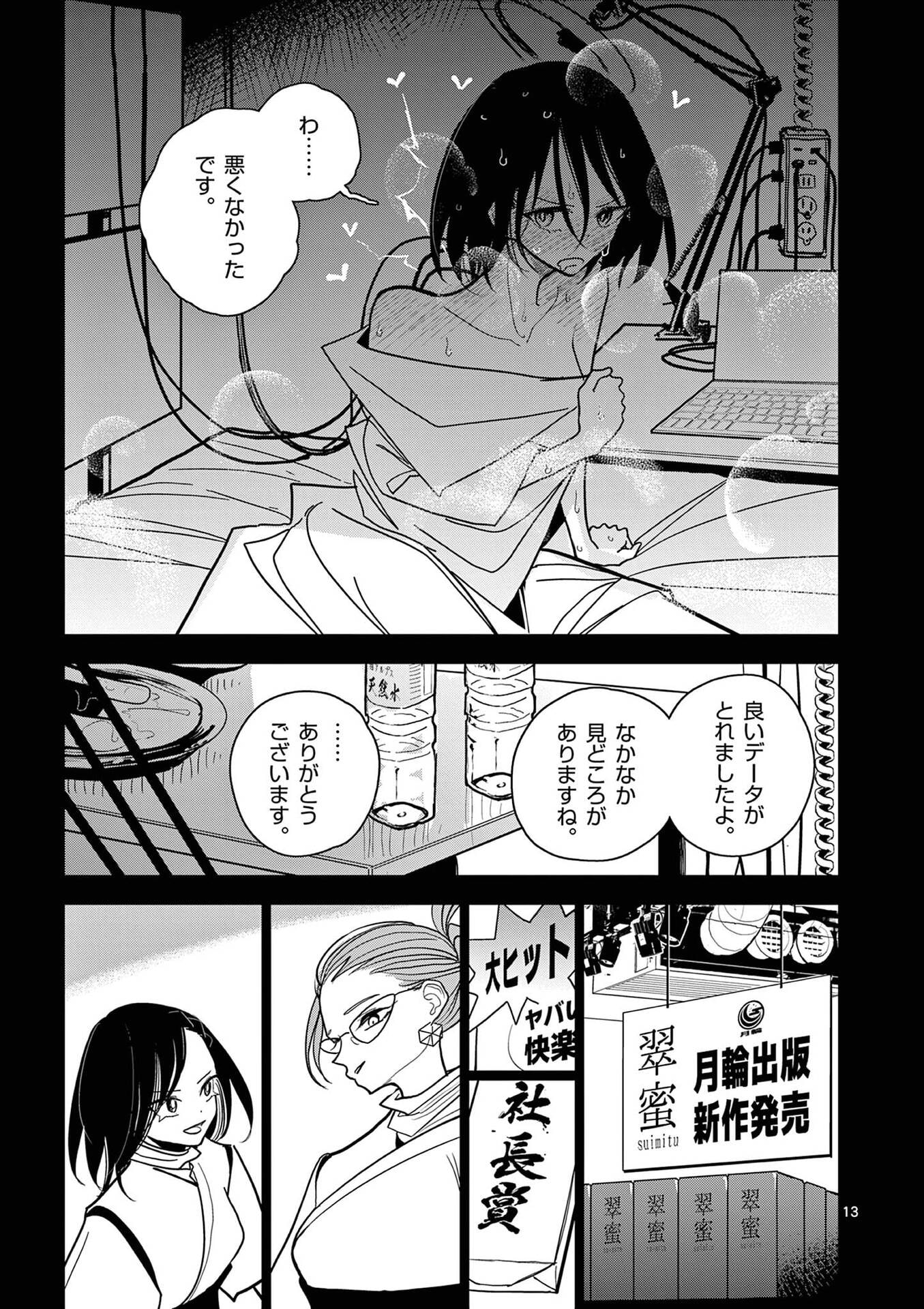 Sono Honoo no Na wa Seiheki Chapter 16 13ページ