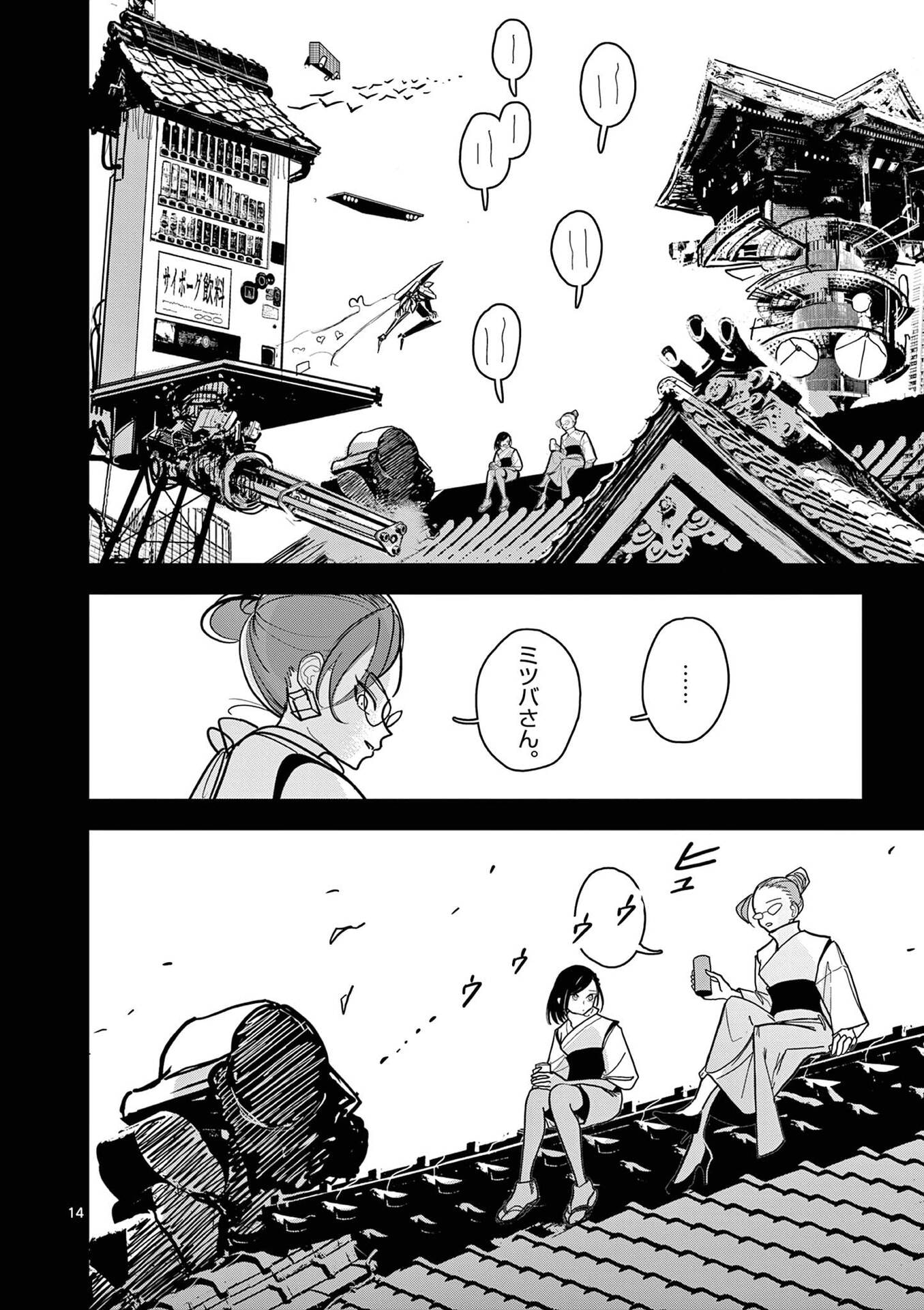 Sono Honoo no Na wa Seiheki Chapter 16 14ページ