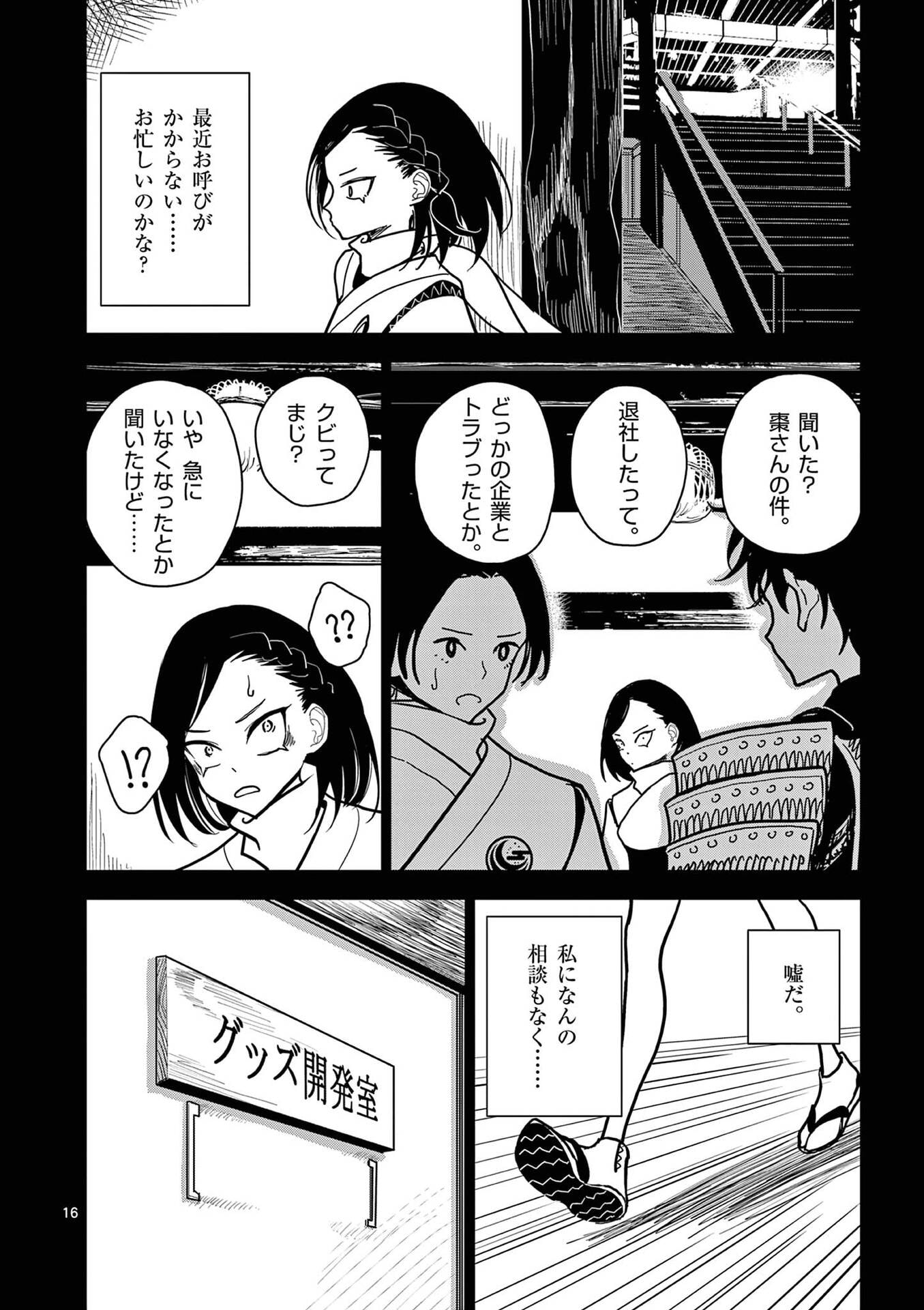 Sono Honoo no Na wa Seiheki Chapter 16 16ページ