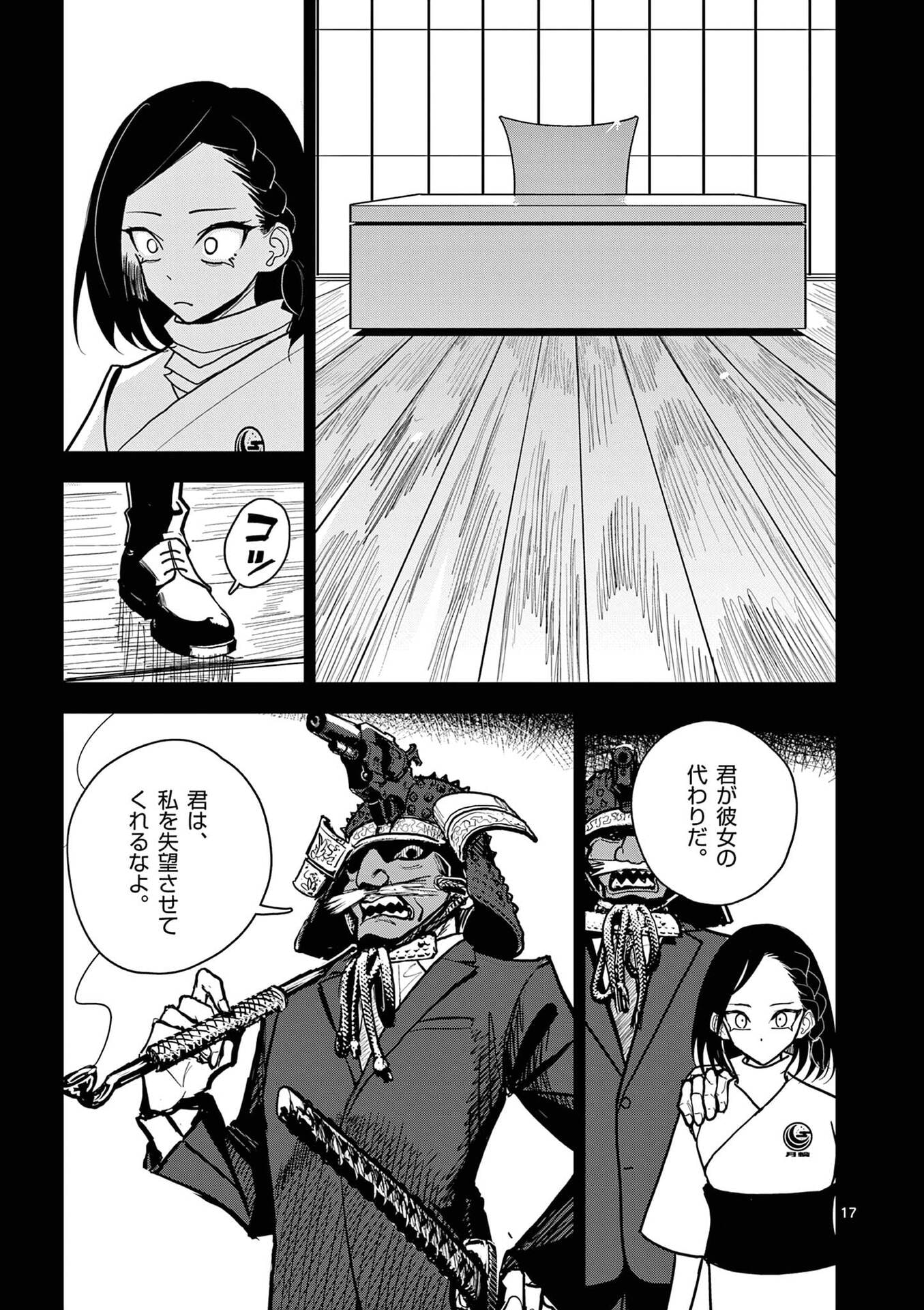 Sono Honoo no Na wa Seiheki Chapter 16 17ページ