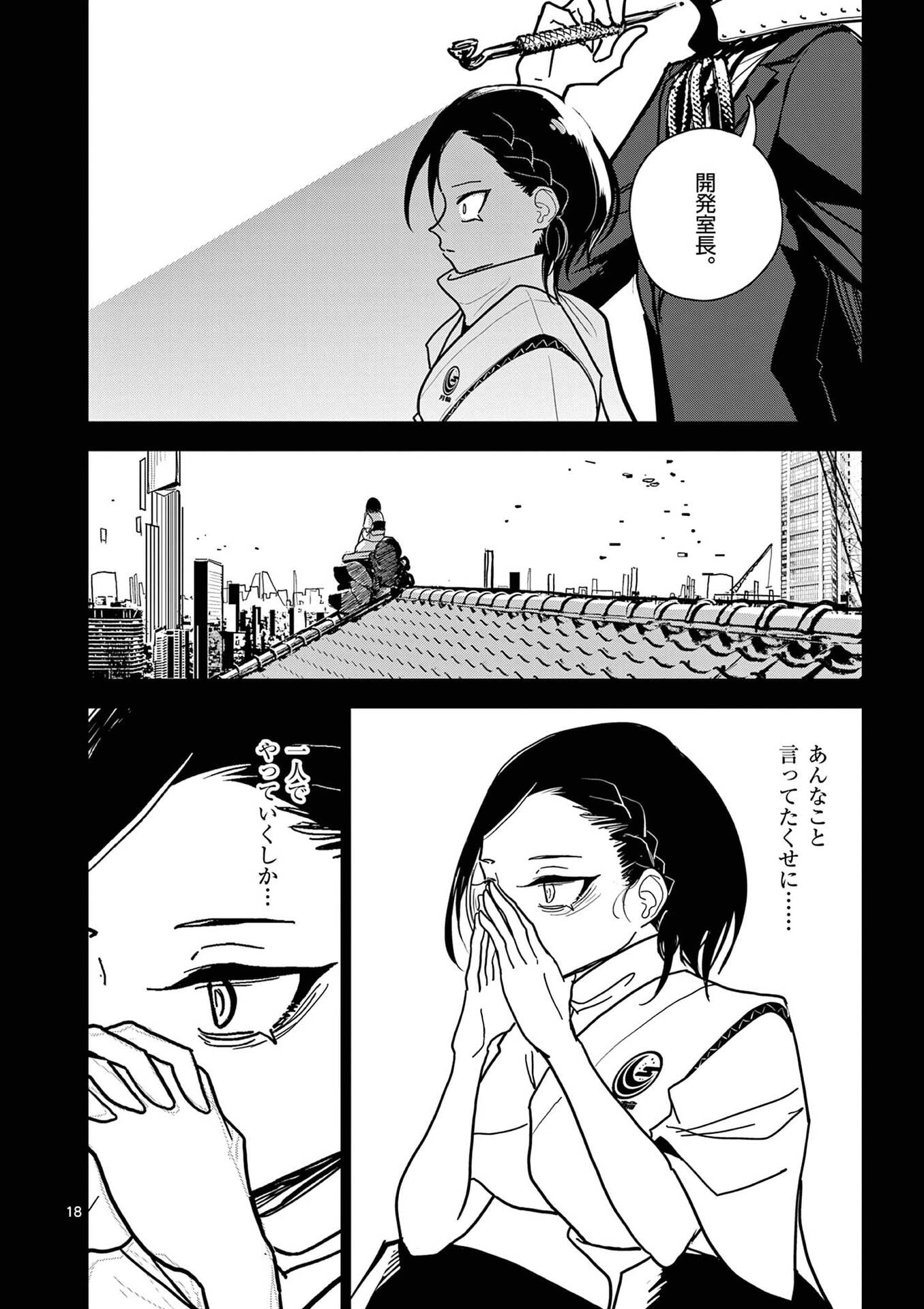 Sono Honoo no Na wa Seiheki Chapter 16 18ページ