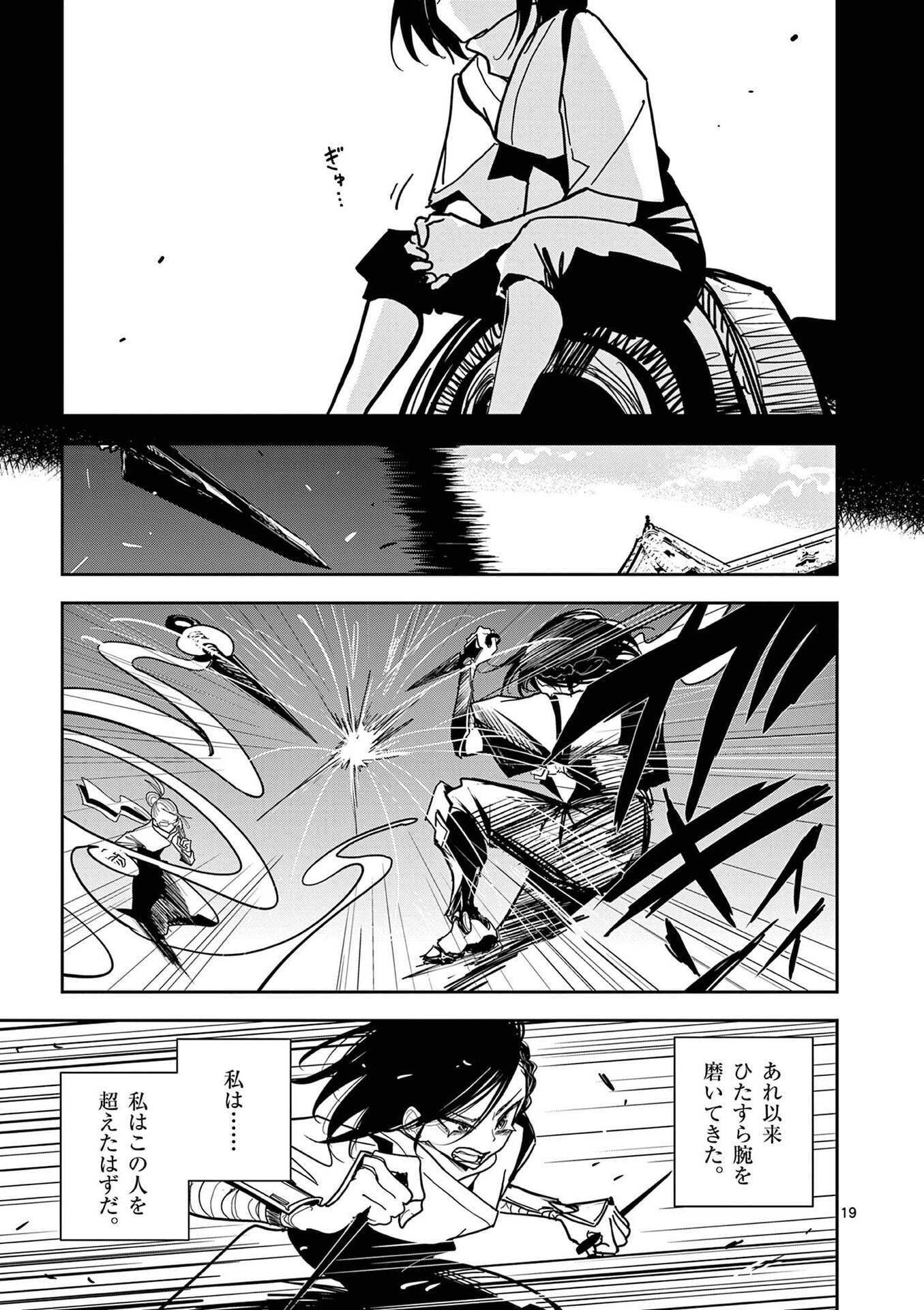 Sono Honoo no Na wa Seiheki Chapter 16 19ページ