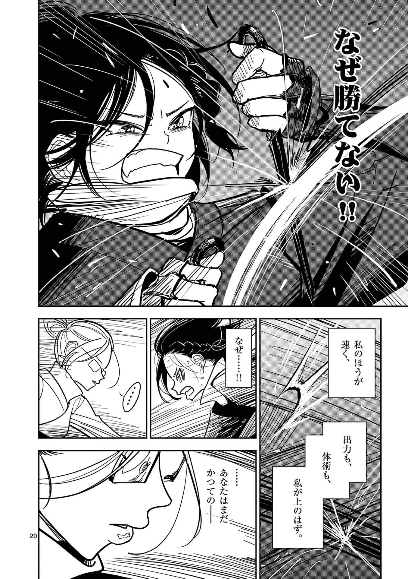 Sono Honoo no Na wa Seiheki Chapter 16 20ページ