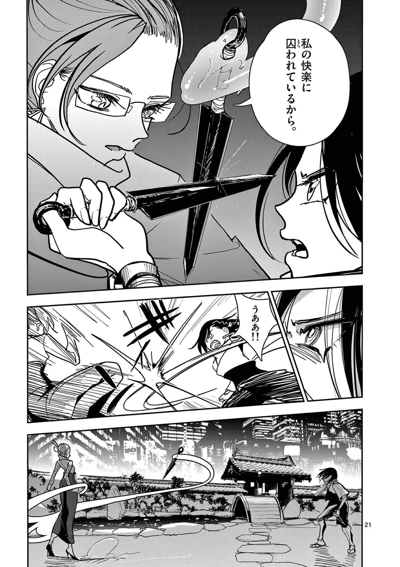 Sono Honoo no Na wa Seiheki Chapter 16 21ページ