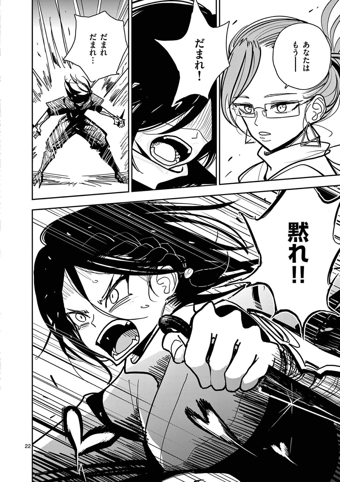 Sono Honoo no Na wa Seiheki Chapter 16 22ページ