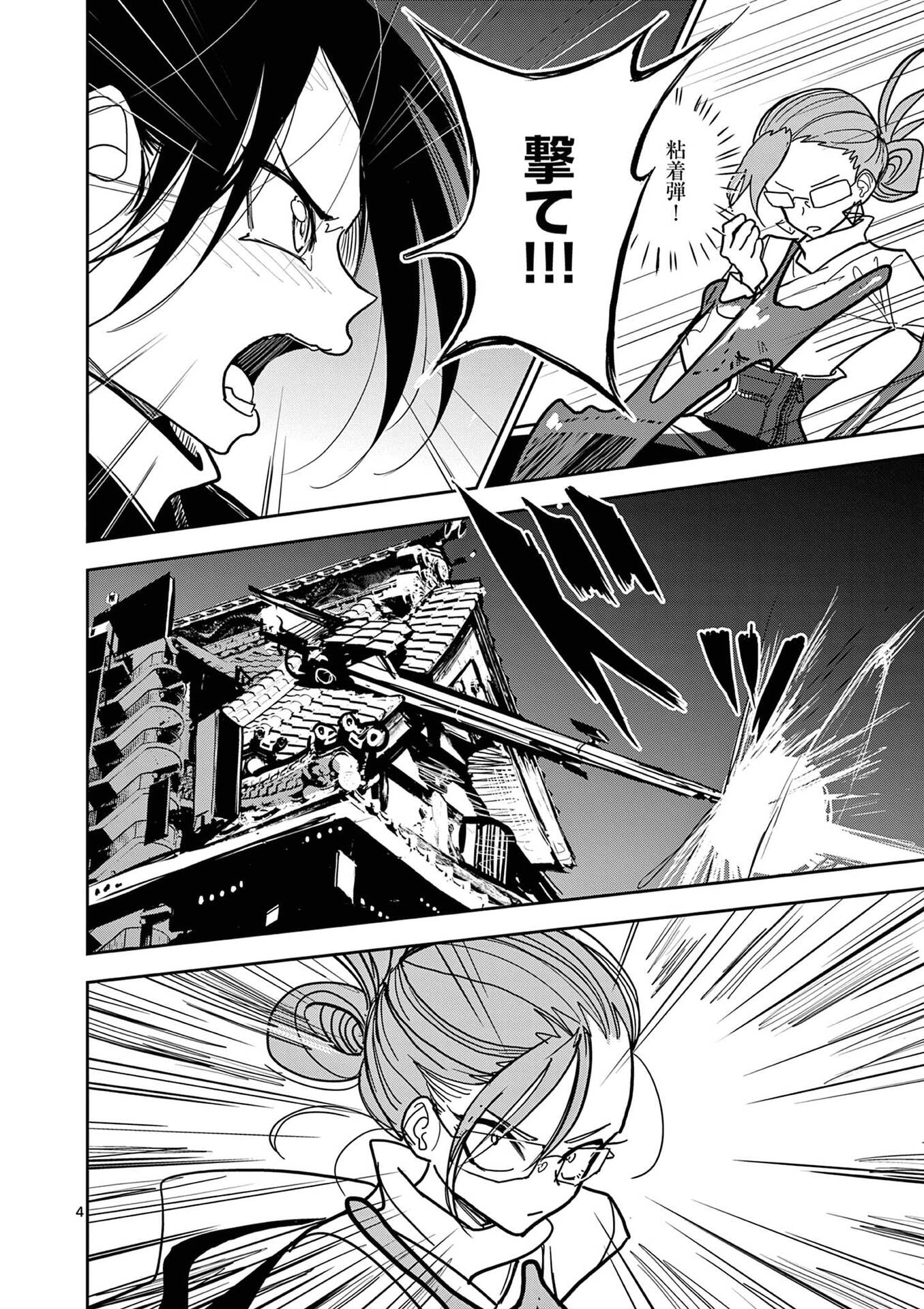 Sono Honoo no Na wa Seiheki Chapter 16 4ページ