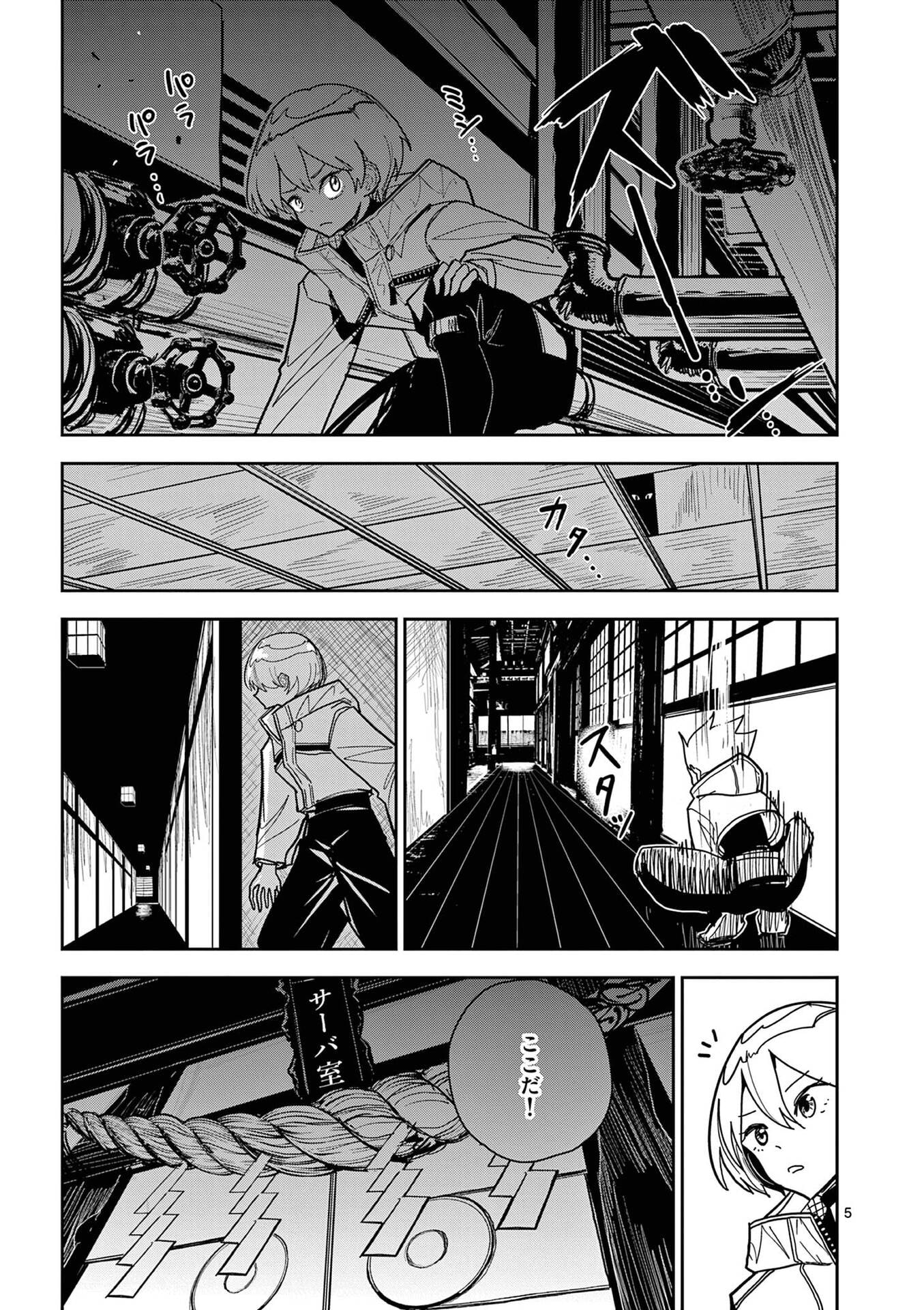 Sono Honoo no Na wa Seiheki Chapter 16 5ページ