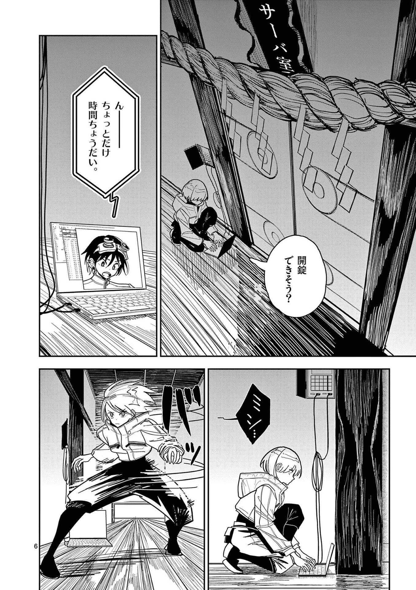 Sono Honoo no Na wa Seiheki Chapter 16 6ページ