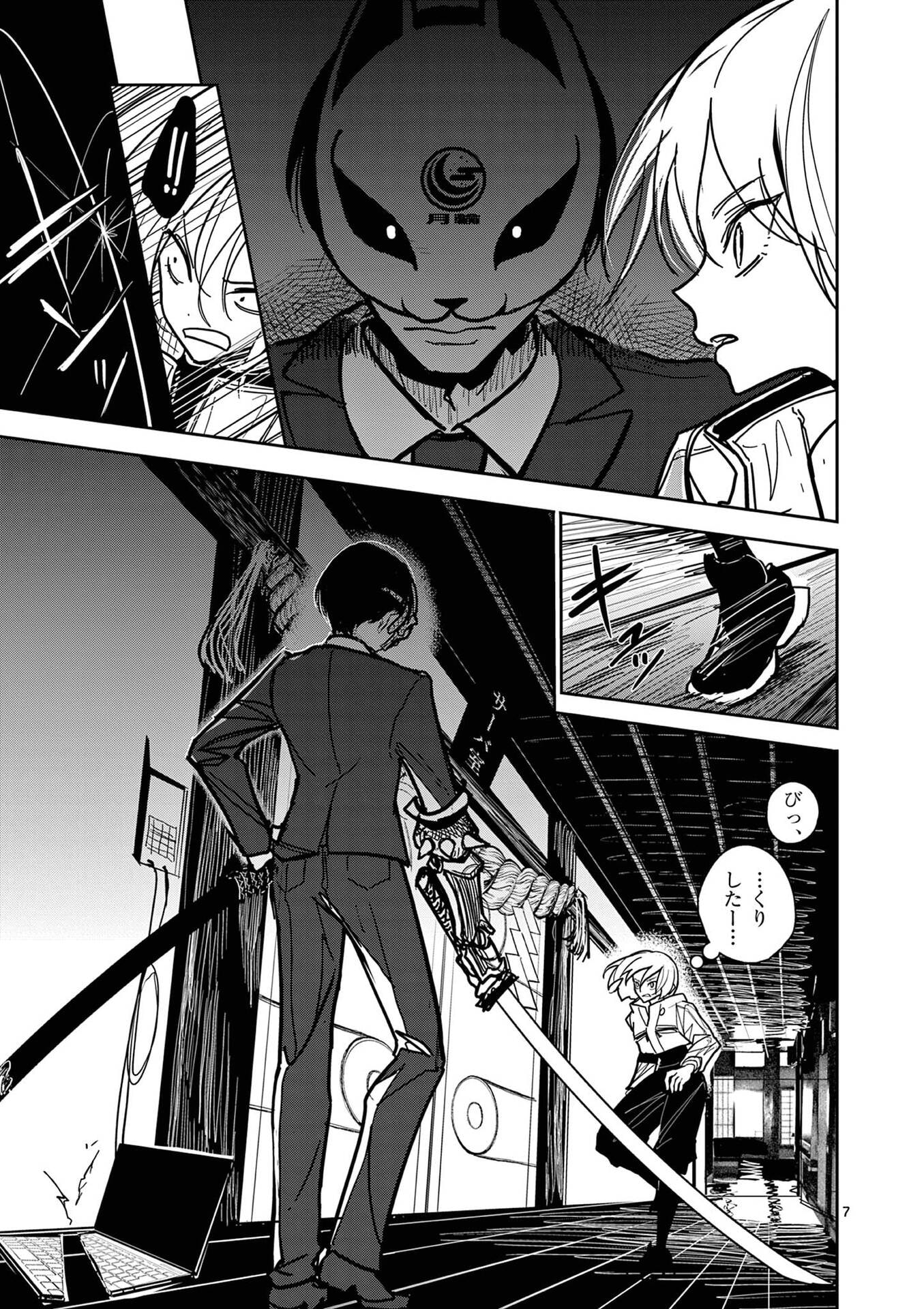 Sono Honoo no Na wa Seiheki Chapter 16 7ページ