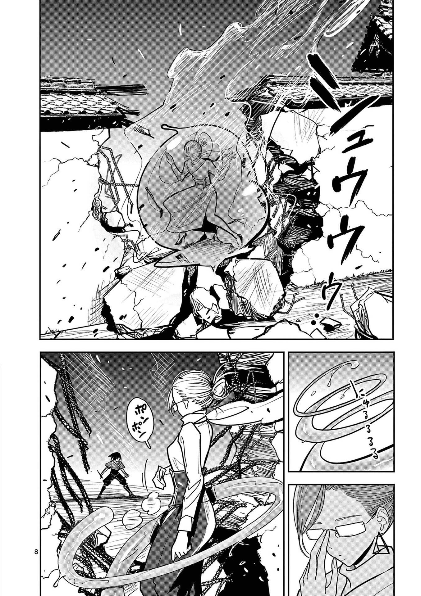 Sono Honoo no Na wa Seiheki Chapter 16 8ページ