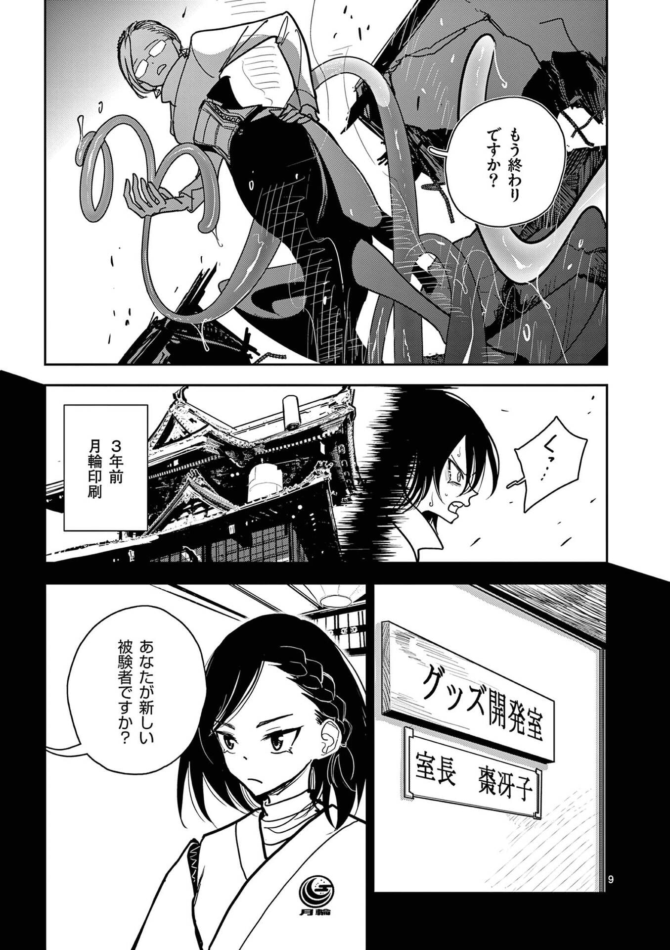 Sono Honoo no Na wa Seiheki Chapter 16 9ページ
