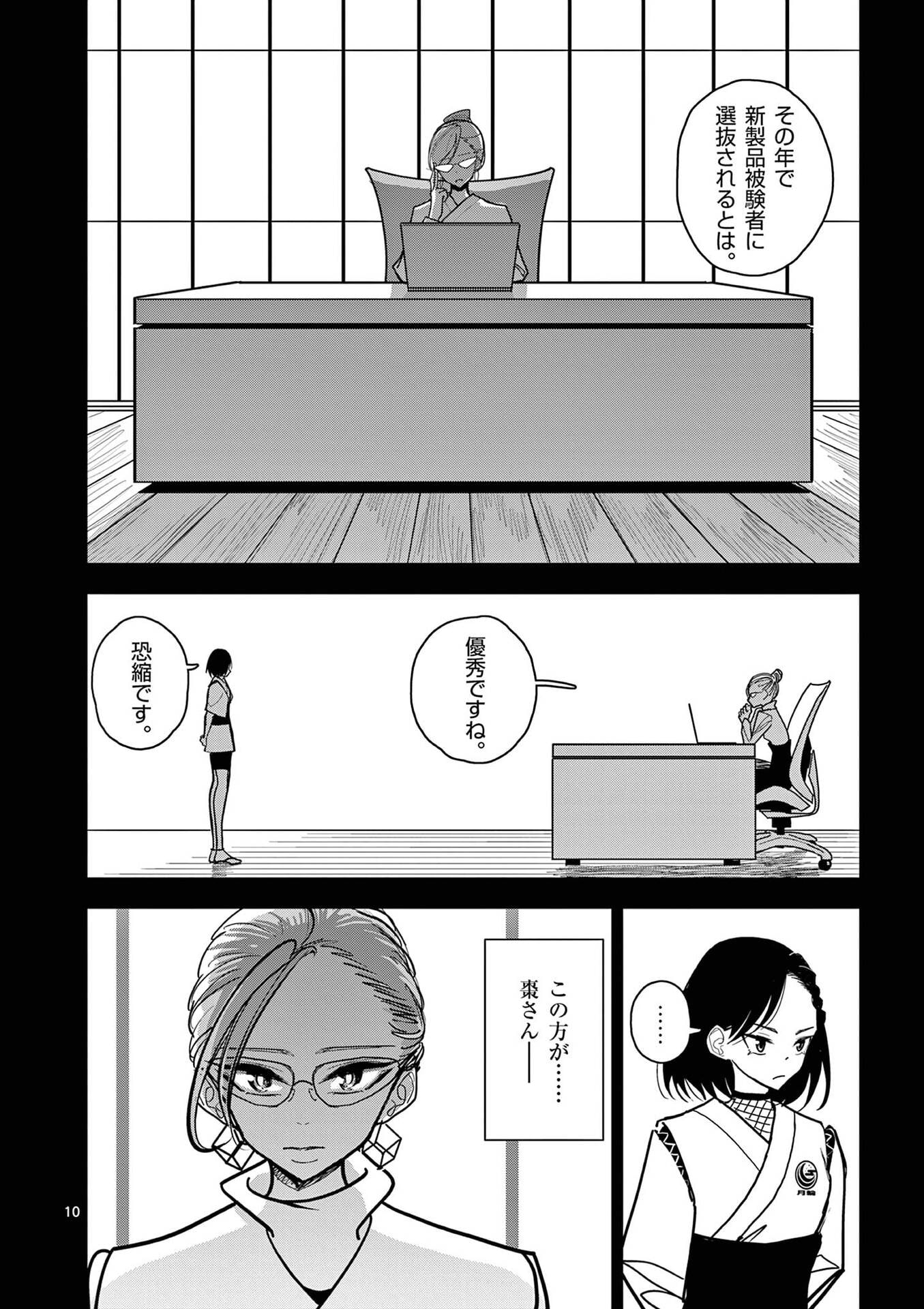 Sono Honoo no Na wa Seiheki Chapter 16 10ページ