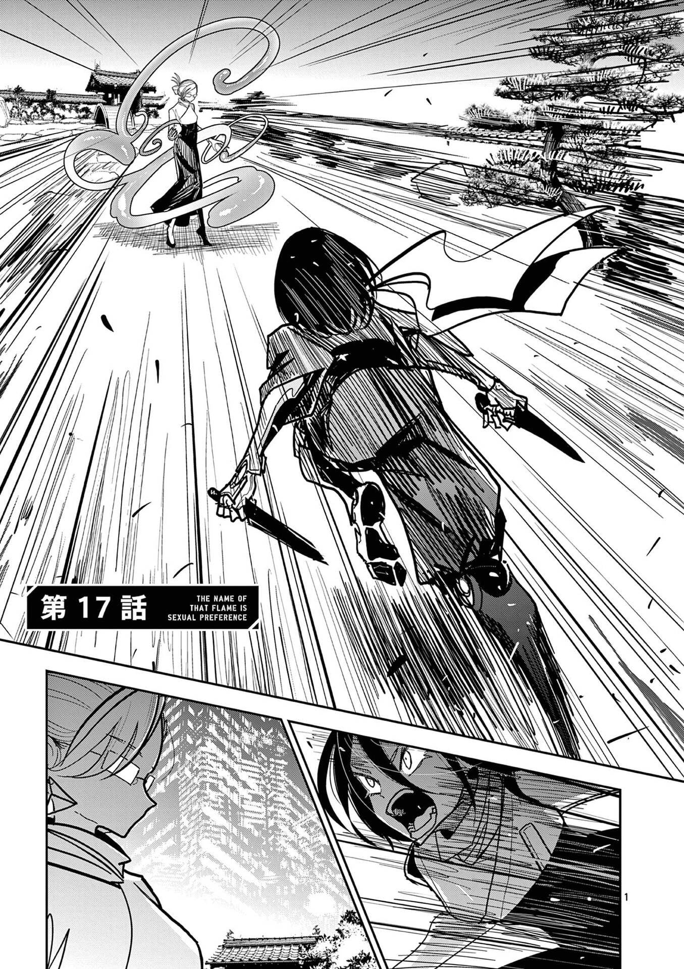Sono Honoo no Na wa Seiheki Chapter 17 1ページ