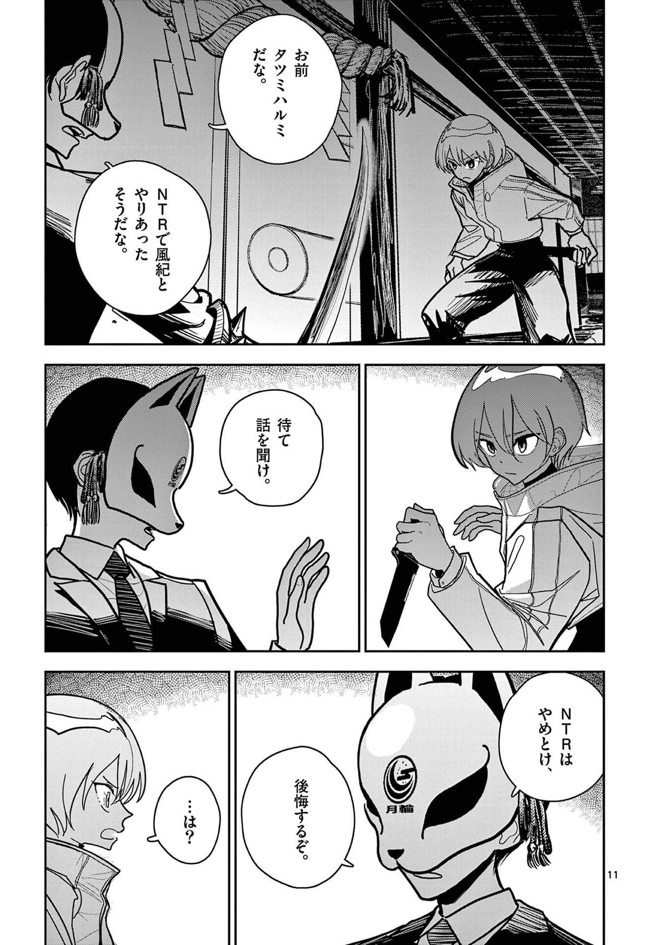 Sono Honoo no Na wa Seiheki Chapter 17 11ページ