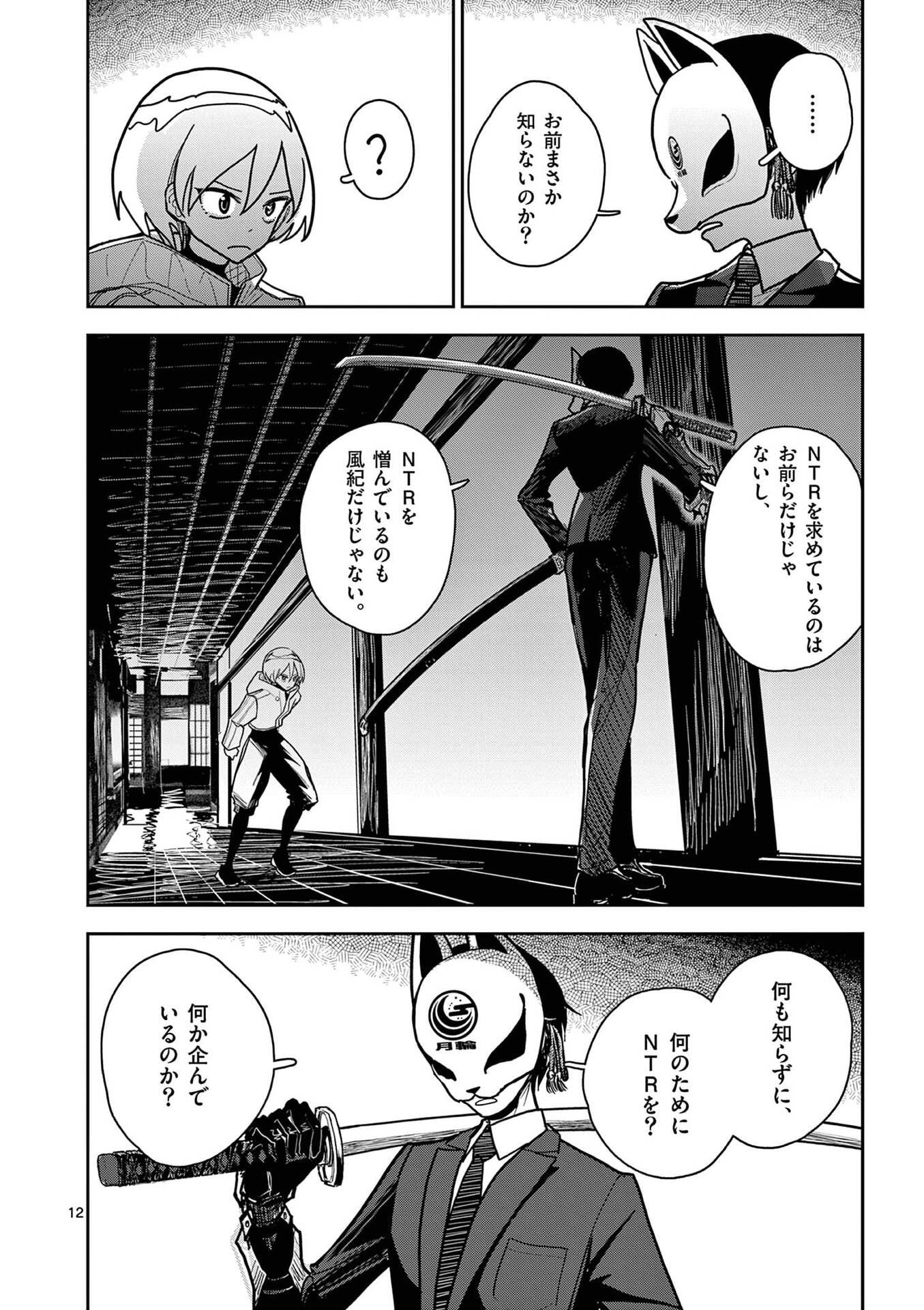 Sono Honoo no Na wa Seiheki Chapter 17 12ページ