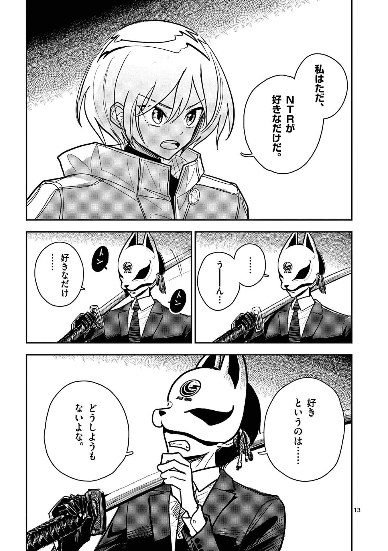 Sono Honoo no Na wa Seiheki Chapter 17 13ページ
