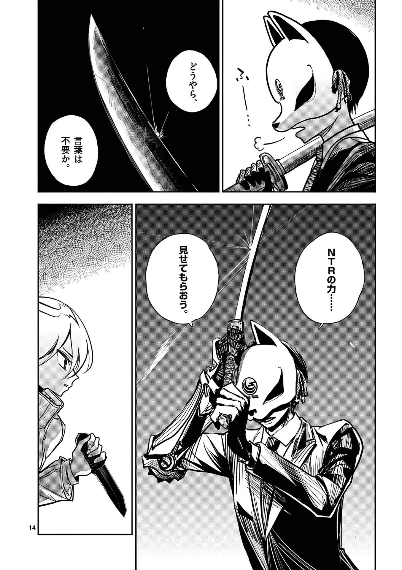 Sono Honoo no Na wa Seiheki Chapter 17 14ページ