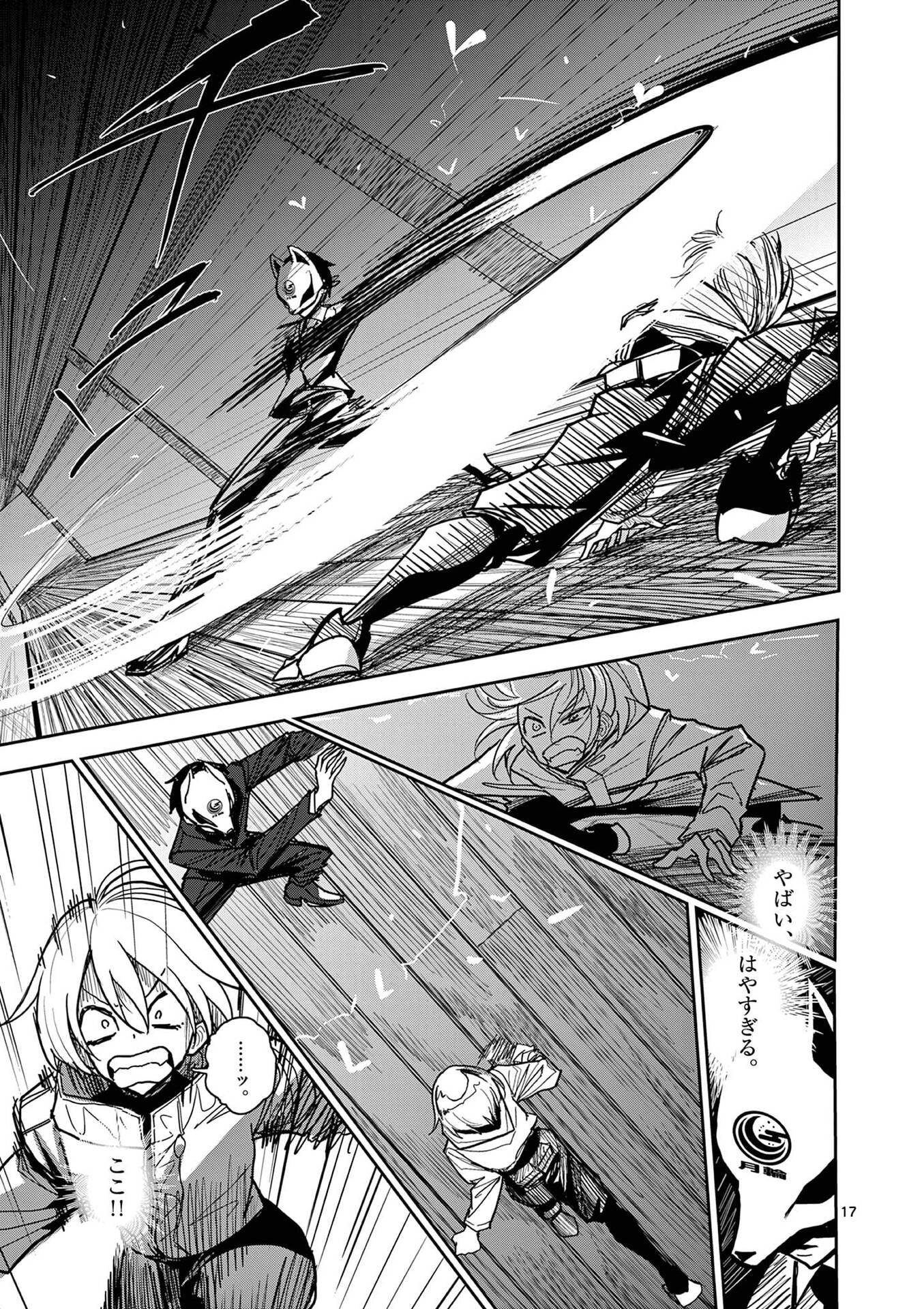 Sono Honoo no Na wa Seiheki Chapter 17 17ページ