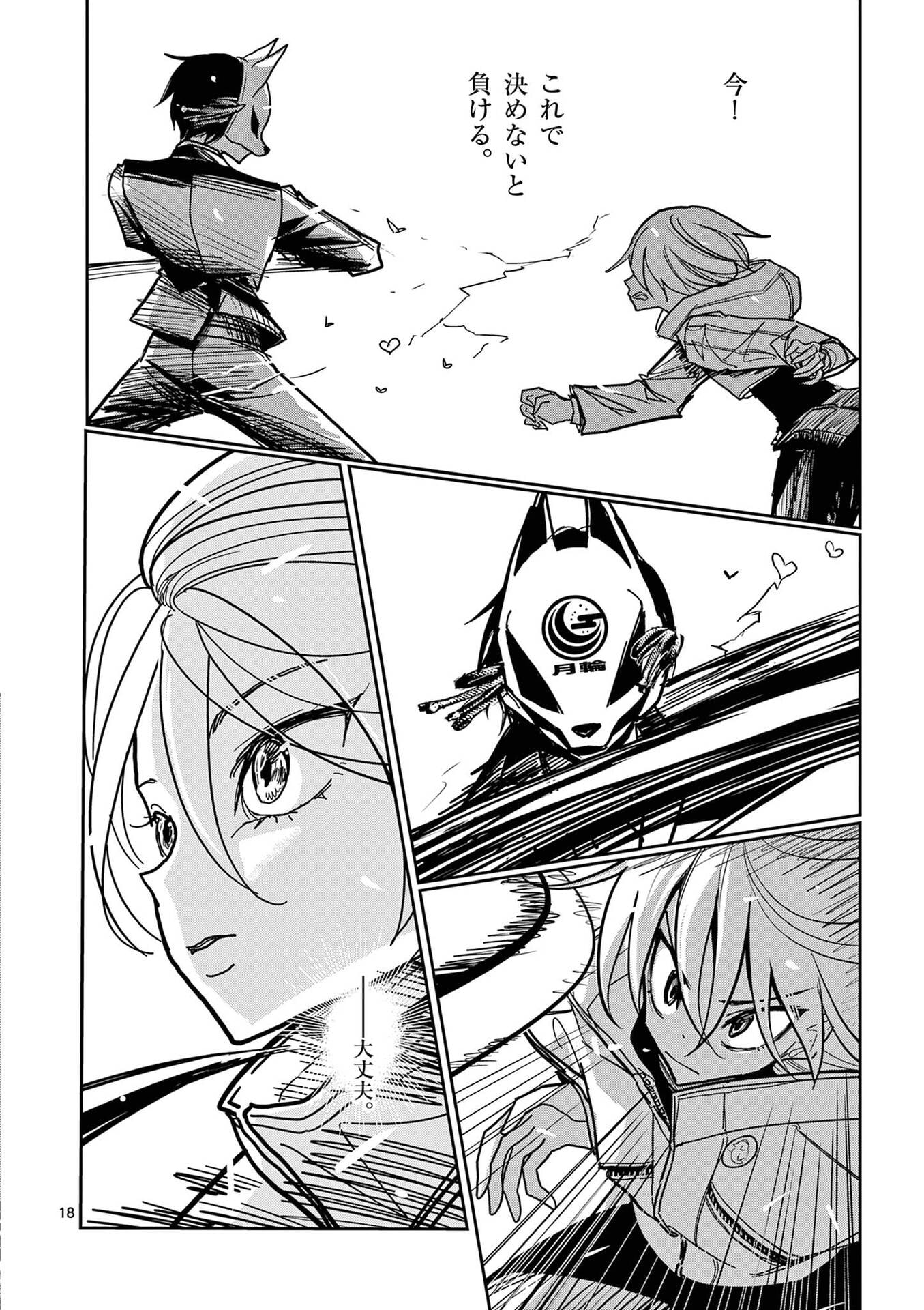 Sono Honoo no Na wa Seiheki Chapter 17 18ページ