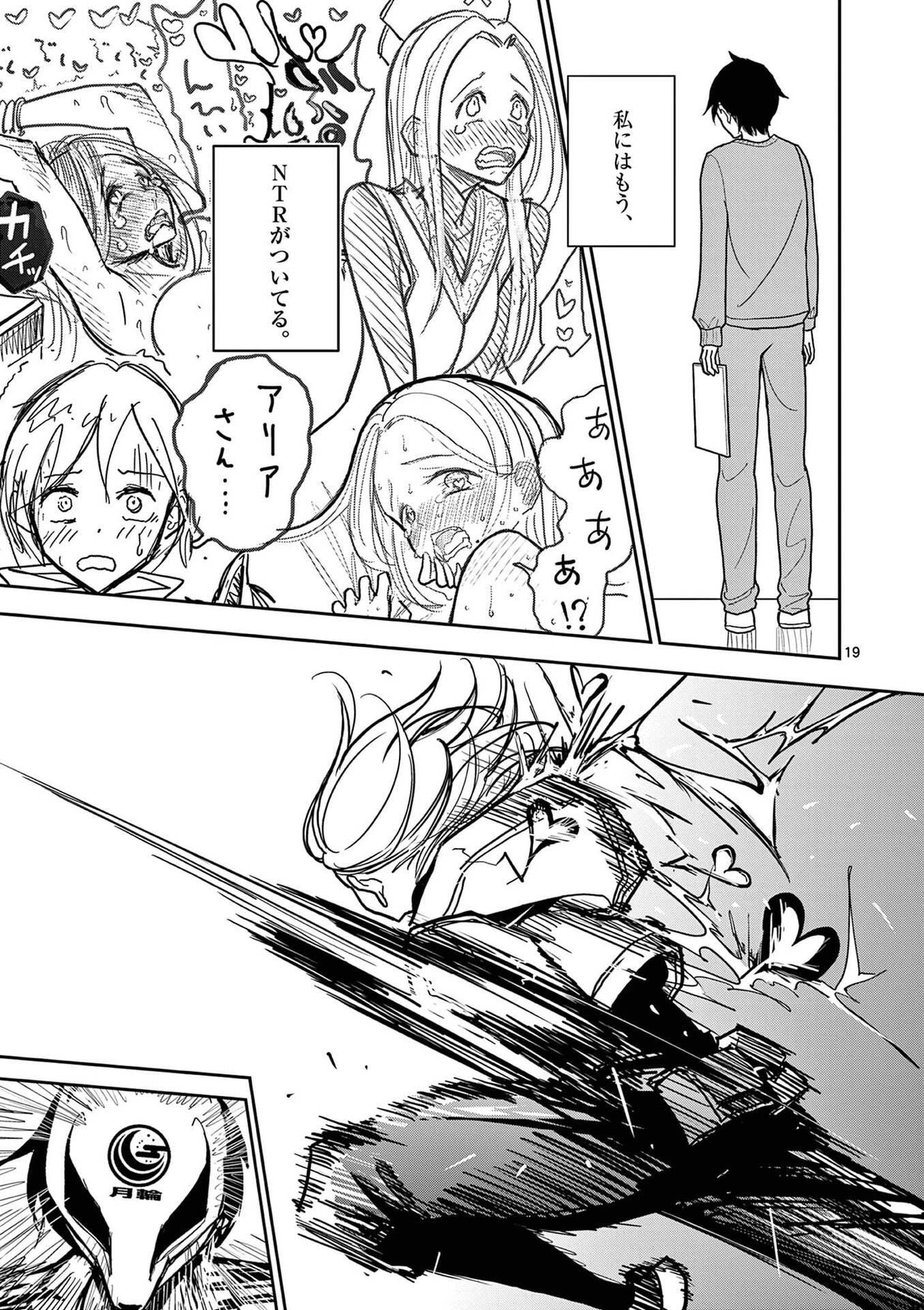 Sono Honoo no Na wa Seiheki Chapter 17 19ページ
