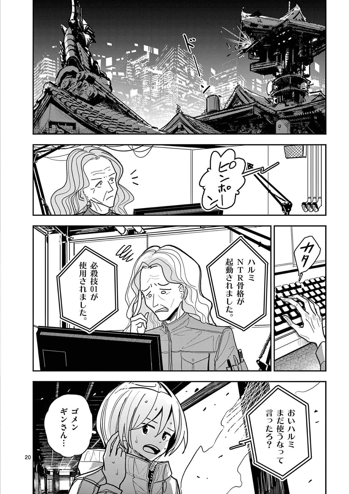 Sono Honoo no Na wa Seiheki Chapter 17 20ページ