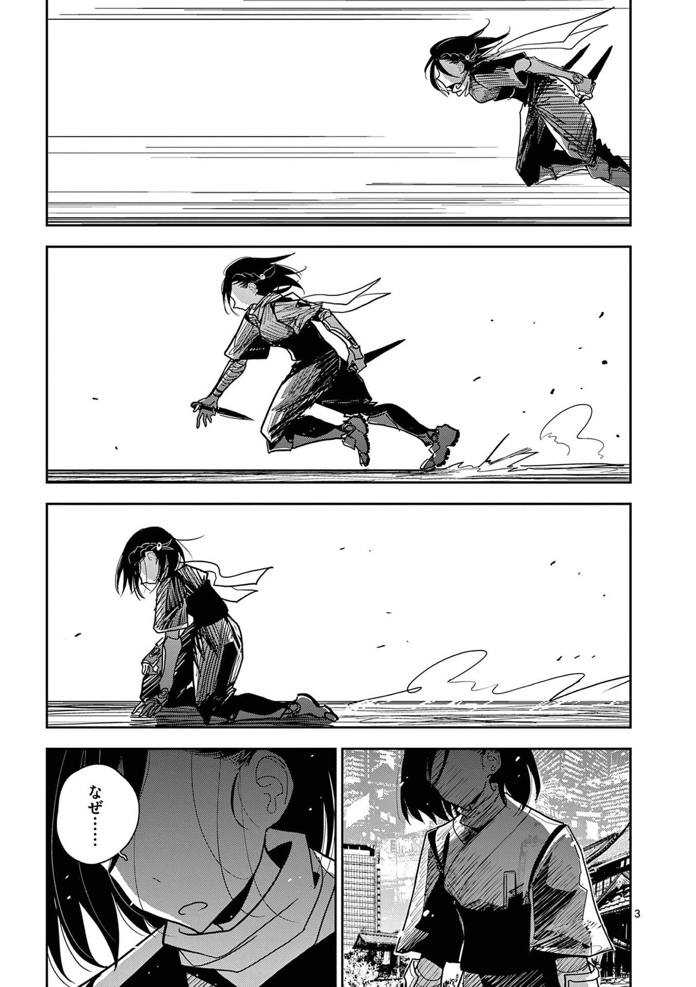 Sono Honoo no Na wa Seiheki Chapter 17 3ページ