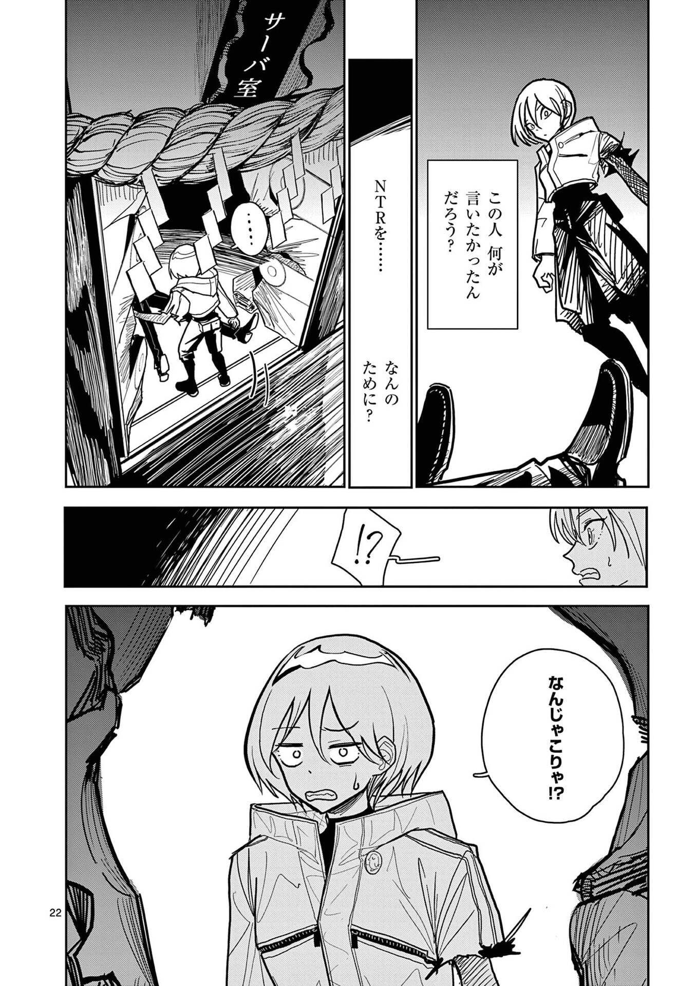 Sono Honoo no Na wa Seiheki Chapter 17 22ページ