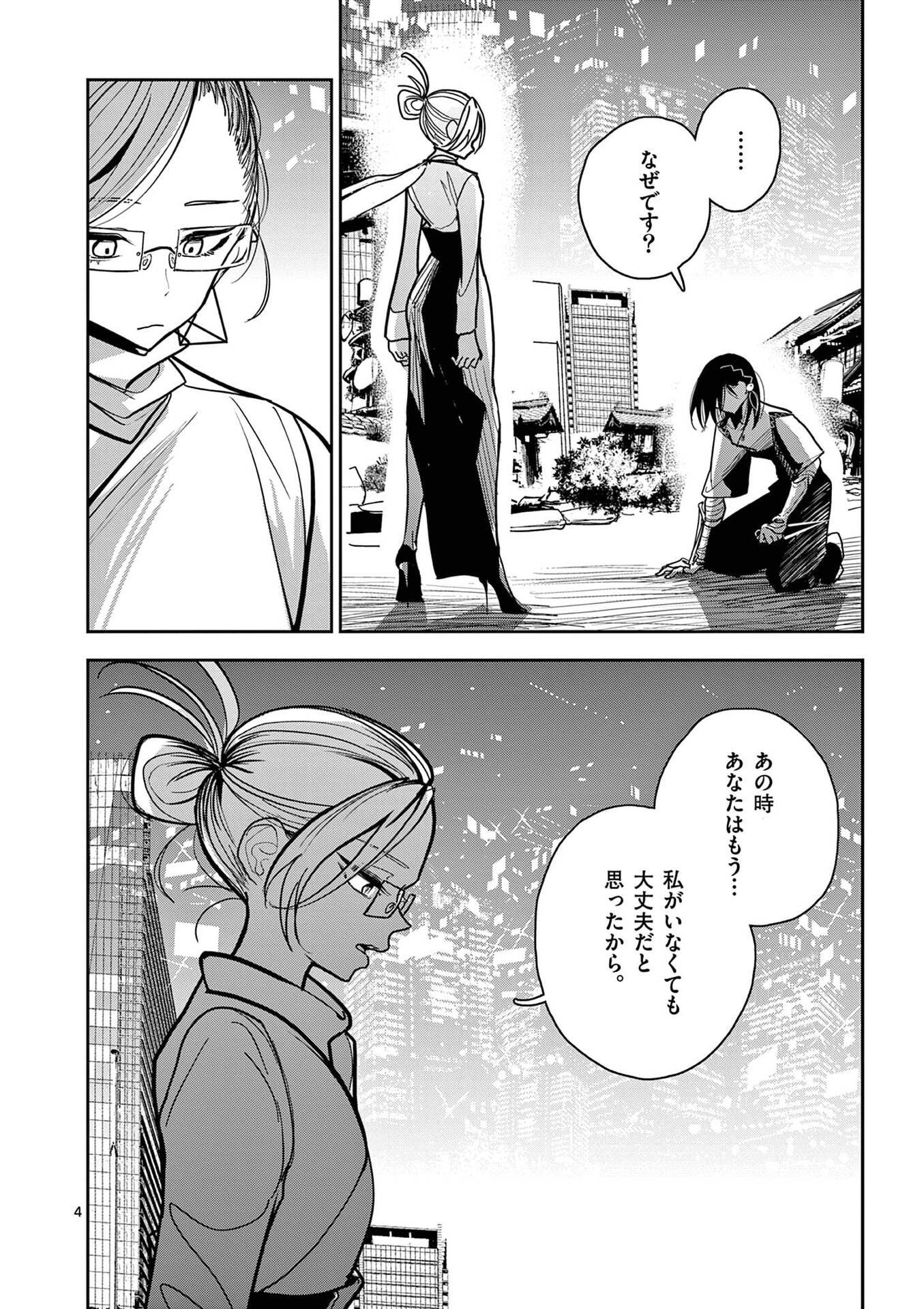 Sono Honoo no Na wa Seiheki Chapter 17 4ページ