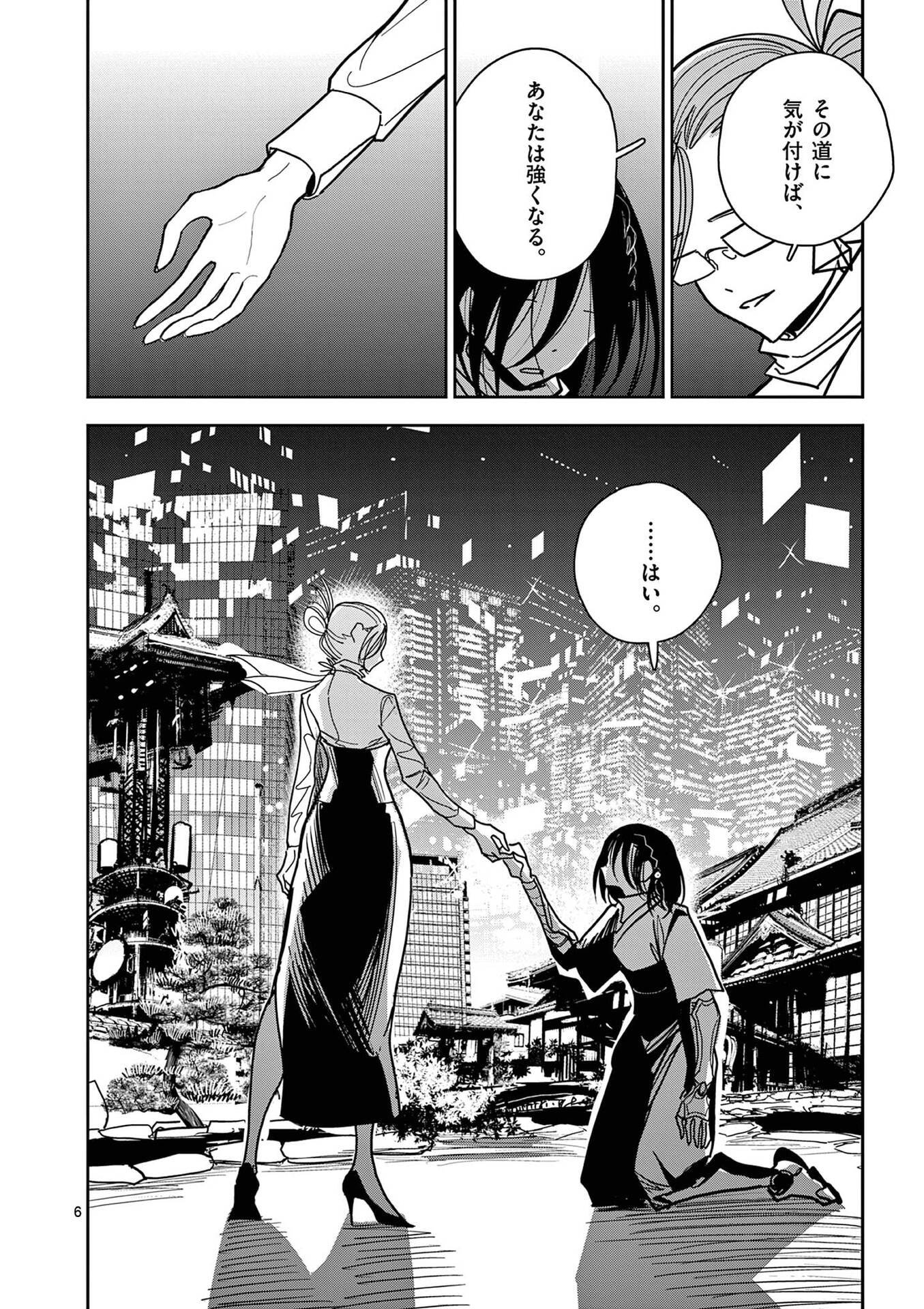Sono Honoo no Na wa Seiheki Chapter 17 6ページ