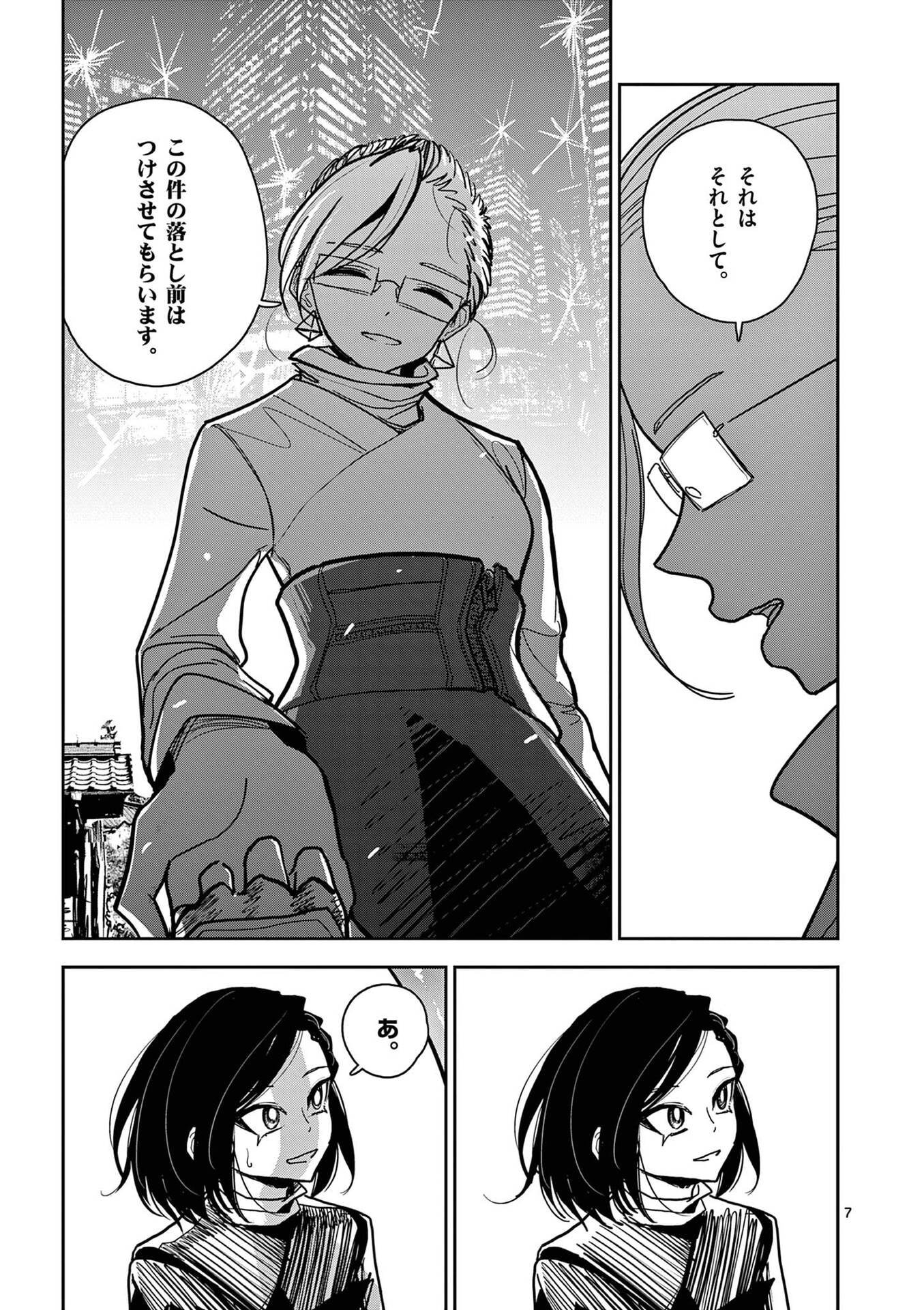 Sono Honoo no Na wa Seiheki Chapter 17 7ページ