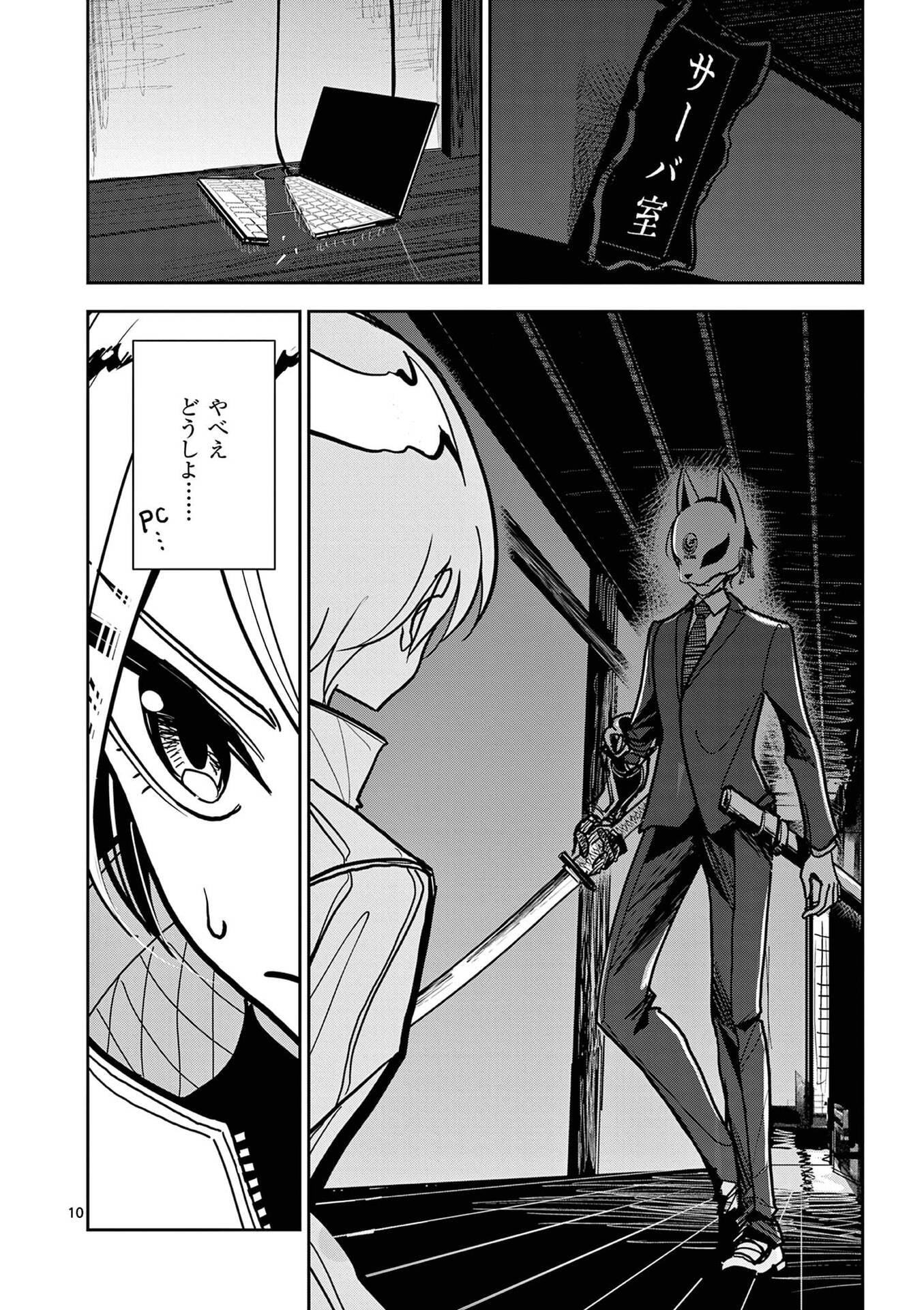 Sono Honoo no Na wa Seiheki Chapter 17 10ページ