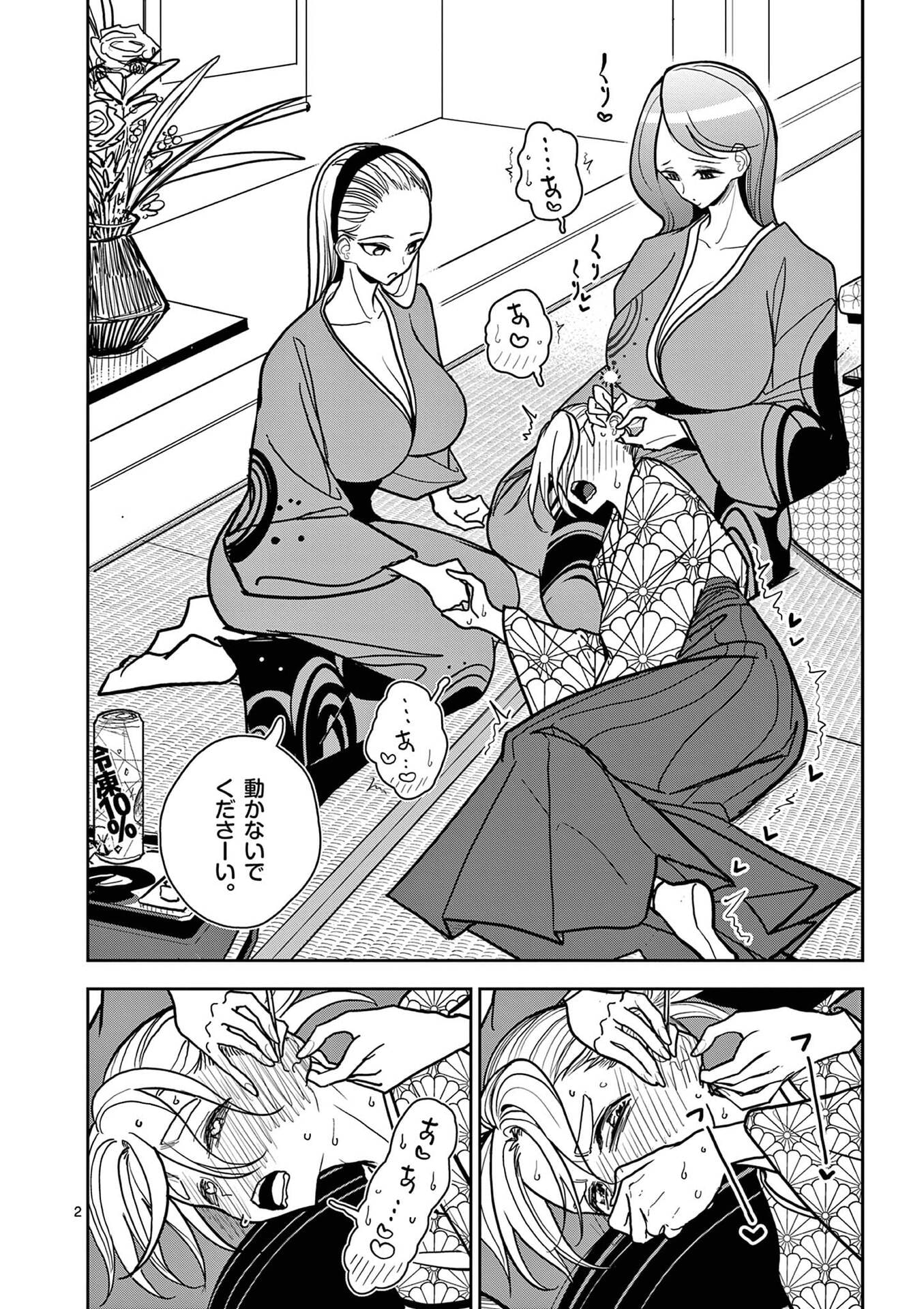 Sono Honoo no Na wa Seiheki Chapter 18 2ページ