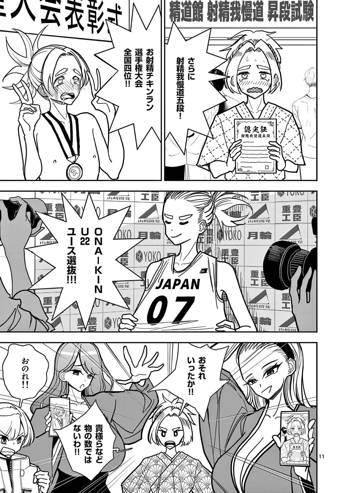 Sono Honoo no Na wa Seiheki Chapter 18 11ページ
