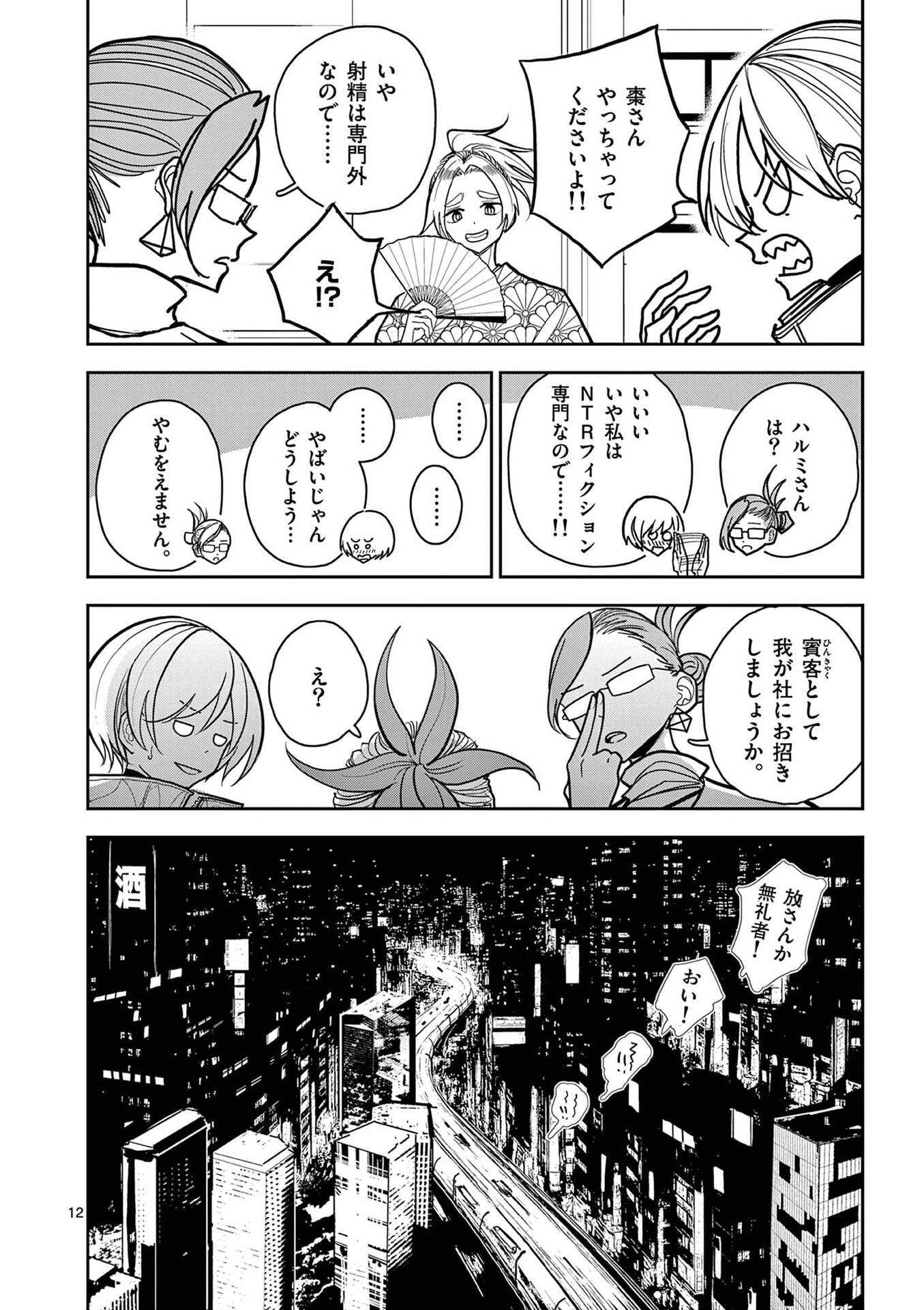 Sono Honoo no Na wa Seiheki Chapter 18 12ページ